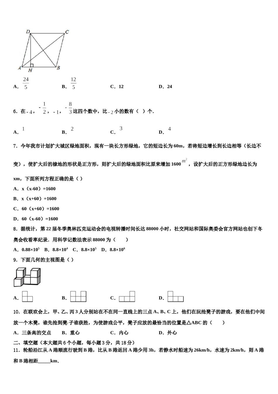 湖北省鄂州鄂城区七校联考2024年中考数学适应性模拟试题含解析.doc_第2页