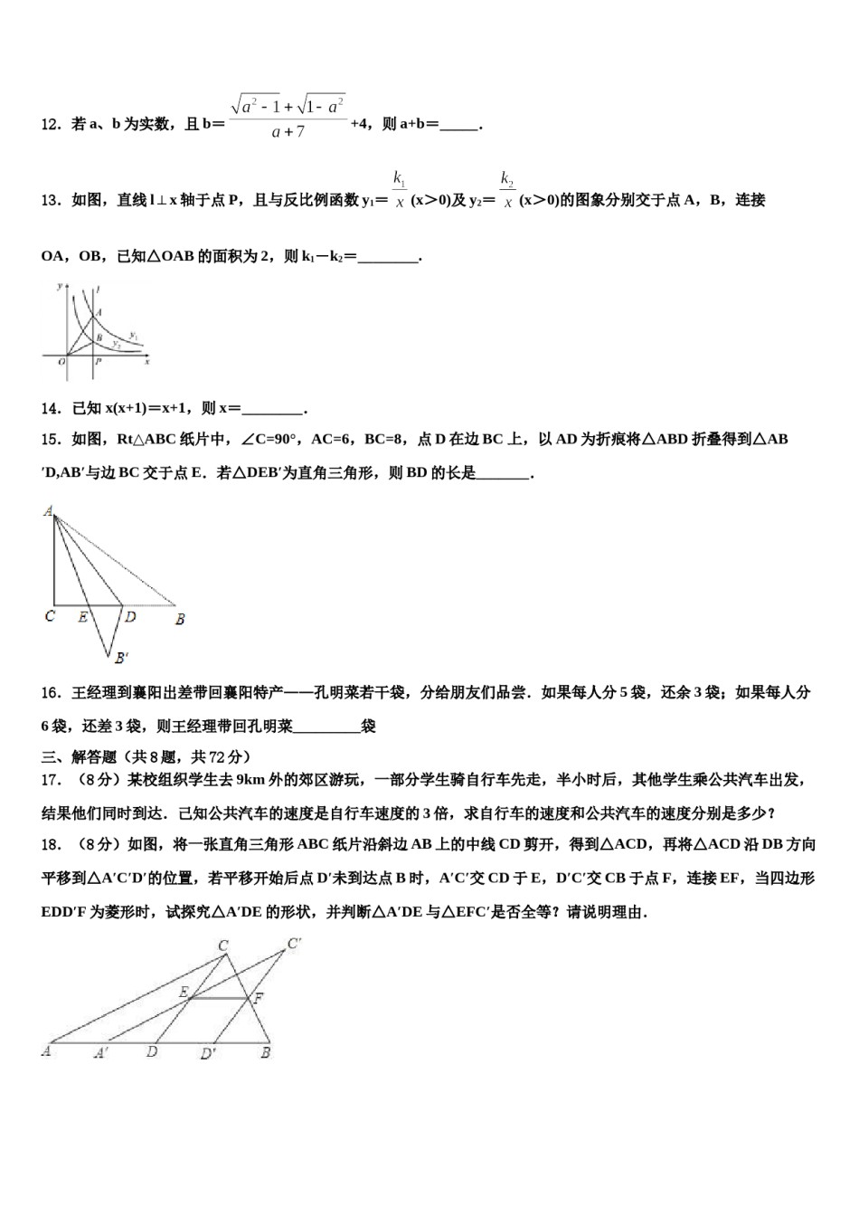 湖北省鄂州鄂城区七校联考2024年中考数学适应性模拟试题含解析.doc_第3页