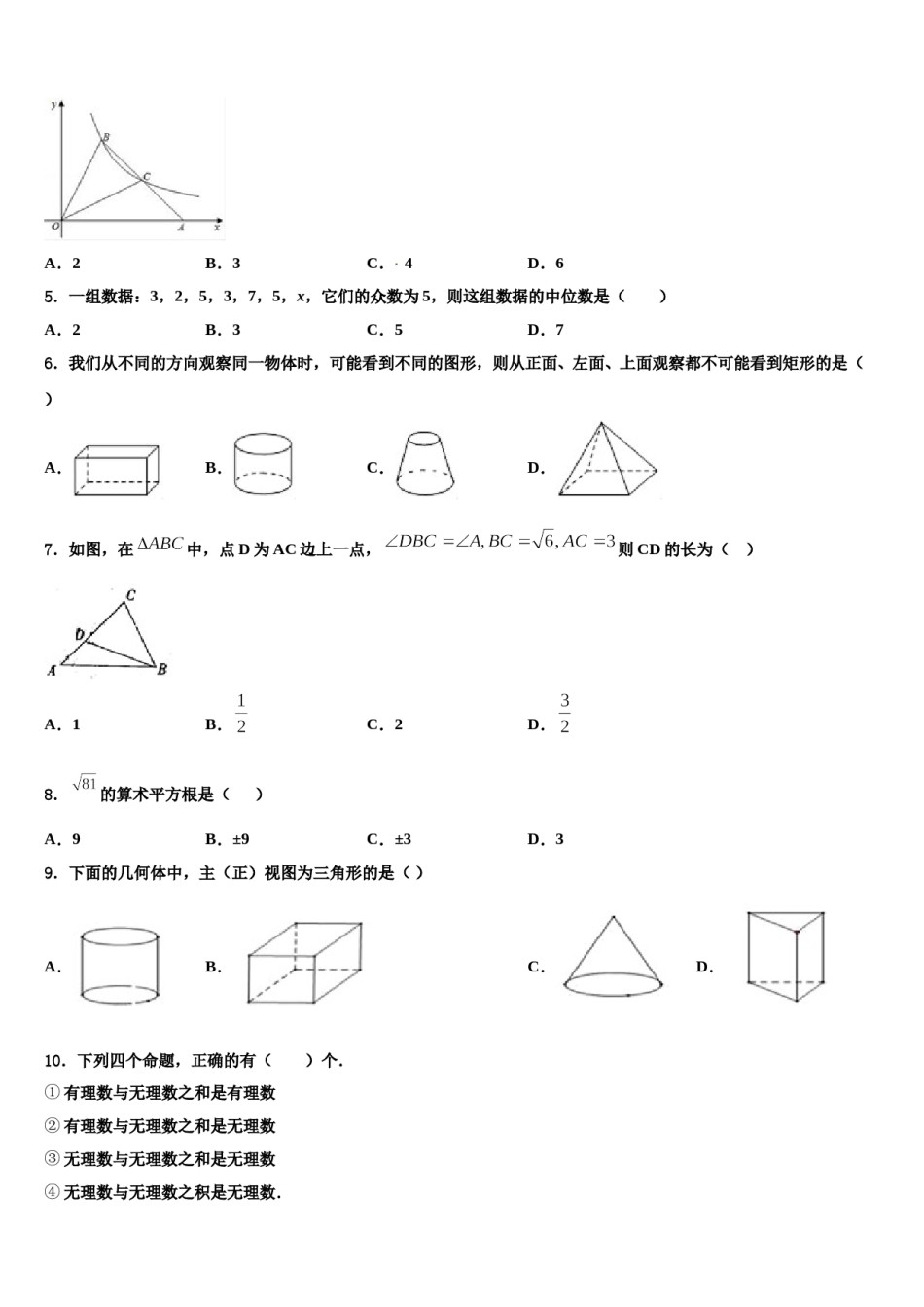湖北省重点中学2023-2024学年中考押题数学预测卷含解析.doc_第2页