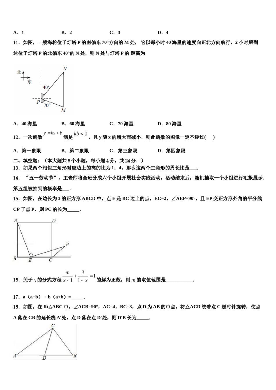 湖北省重点中学2023-2024学年中考押题数学预测卷含解析.doc_第3页