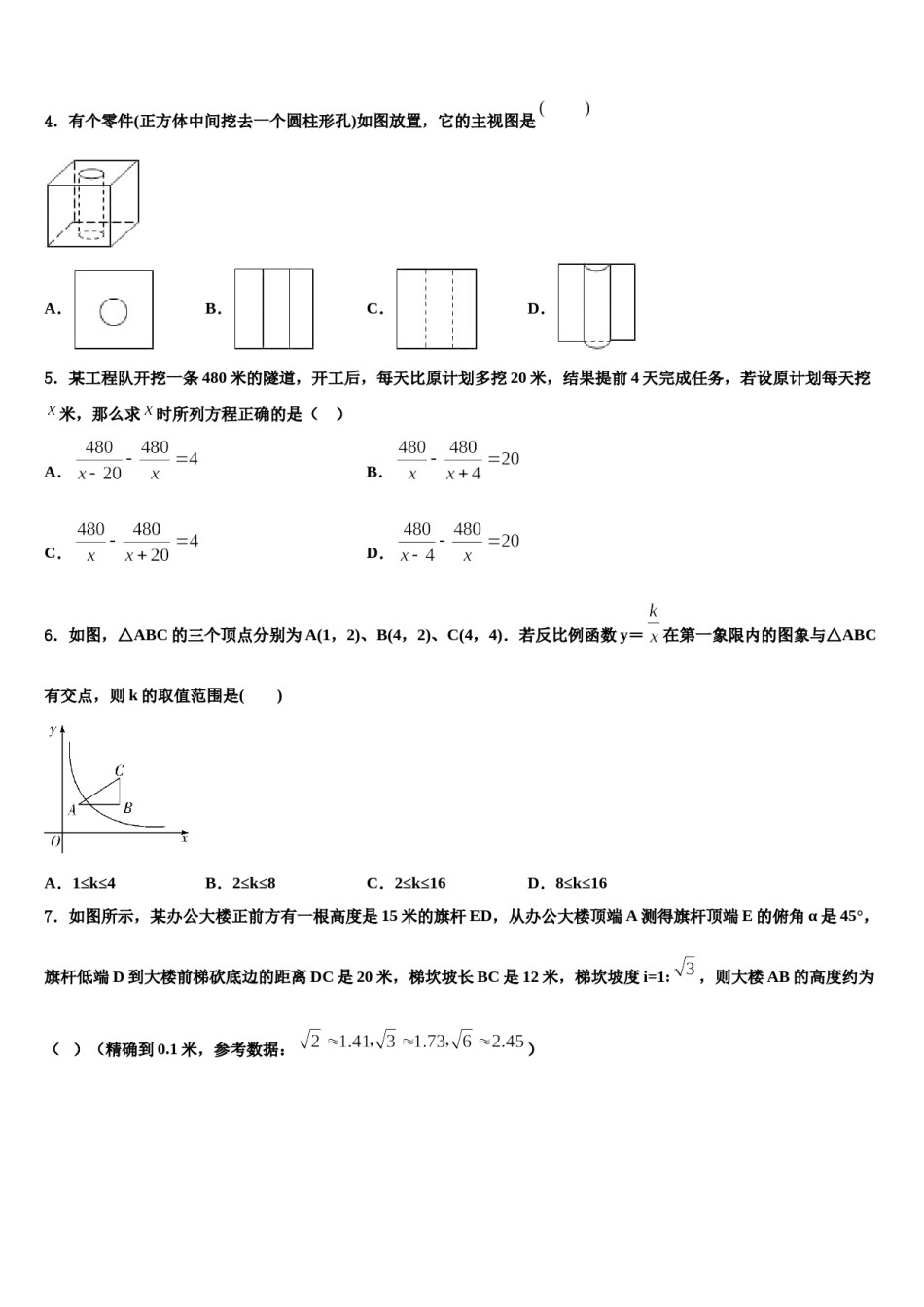 湖北省重点中学2024届中考联考数学试题含解析.doc_第2页