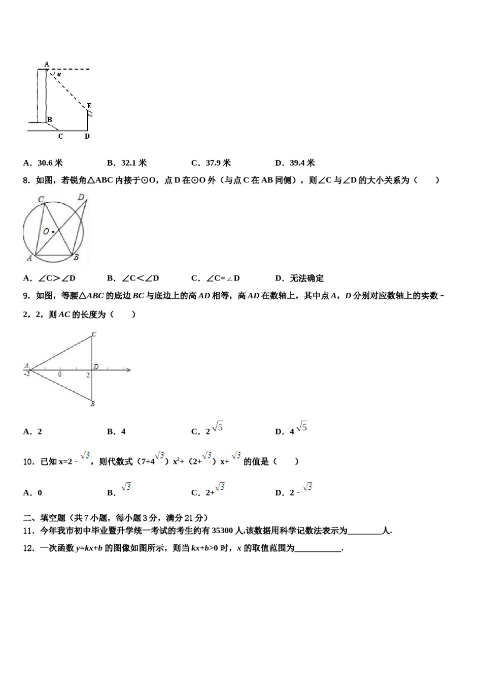 湖北省重点中学2024届中考联考数学试题含解析.doc_第3页
