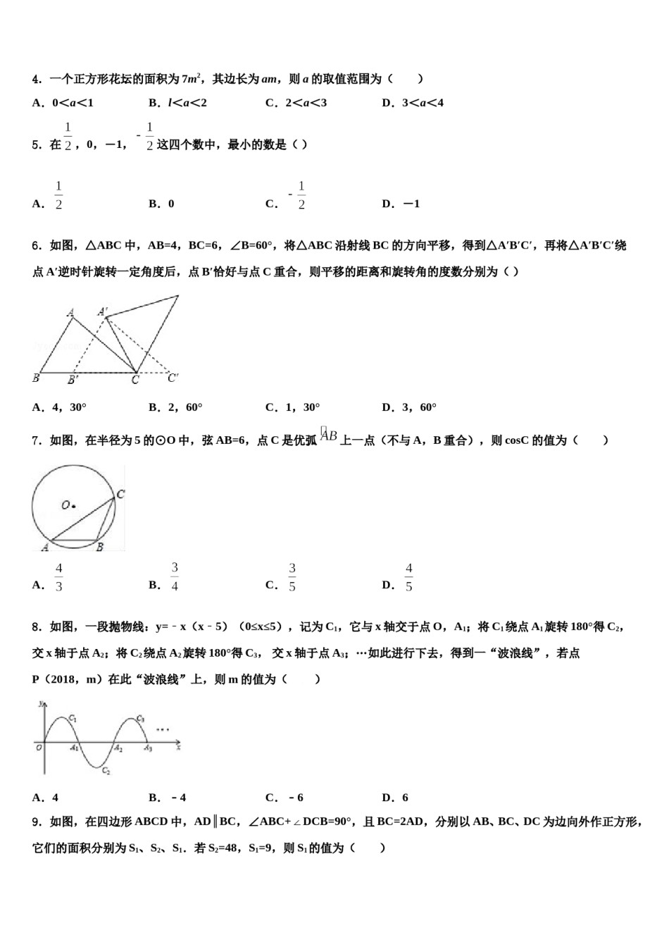 湖北省随州市2023-2024学年中考数学最后冲刺模拟试卷含解析.doc_第2页
