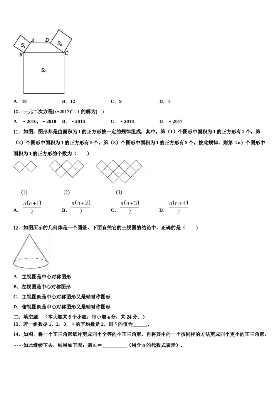 湖北省随州市2023-2024学年中考数学最后冲刺模拟试卷含解析.doc_第3页