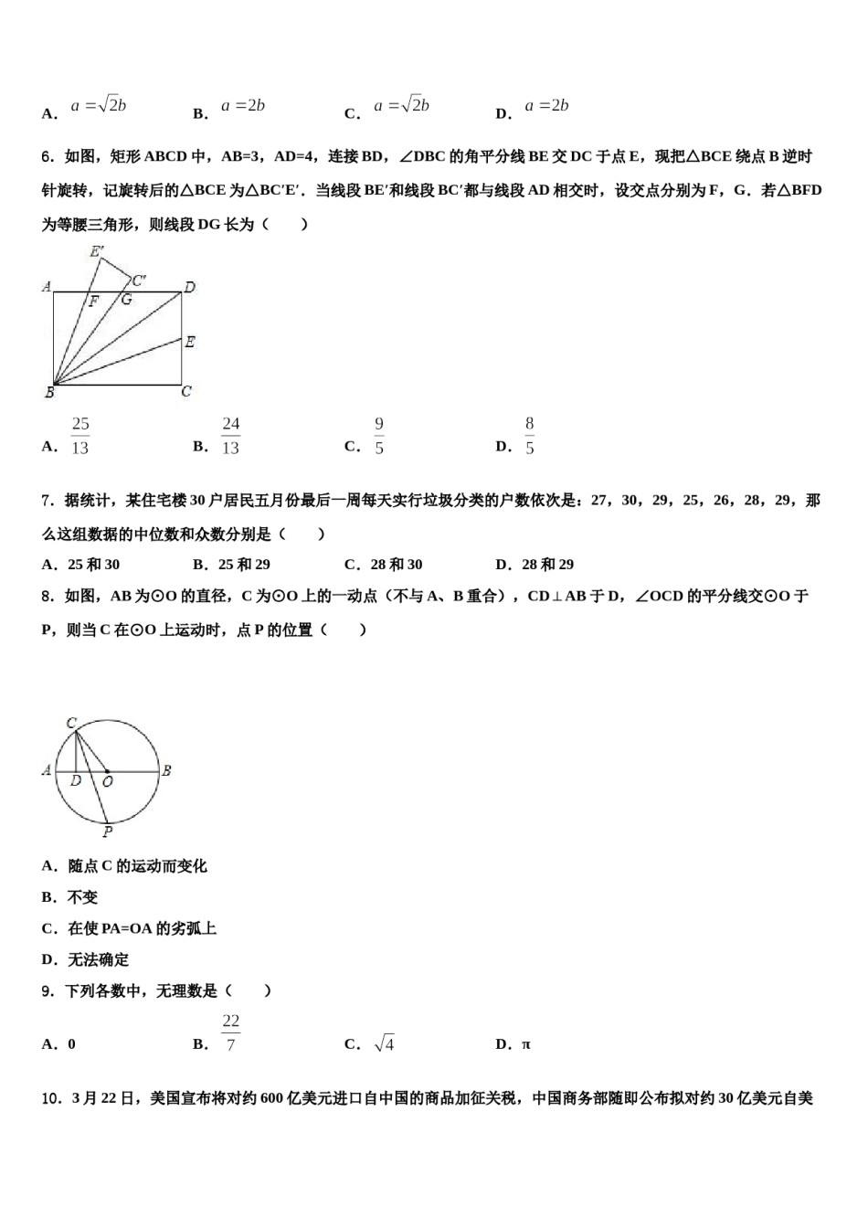 湖北省随州市2023-2024学年初中数学毕业考试模拟冲刺卷含解析.doc_第2页