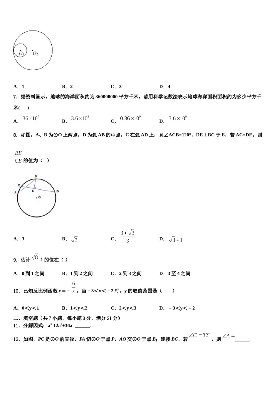 湖北省随州市2024届中考数学猜题卷含解析.doc_第2页