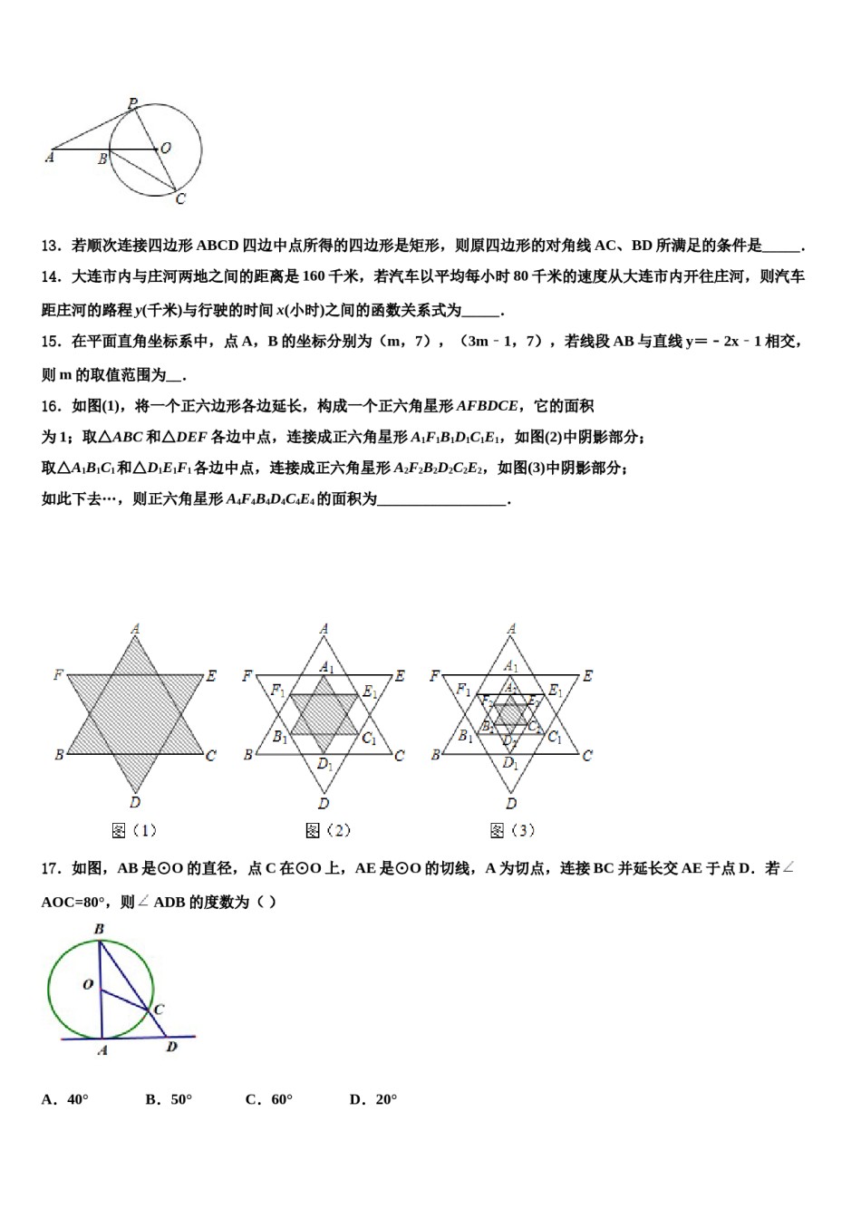 湖北省随州市2024届中考数学猜题卷含解析.doc_第3页