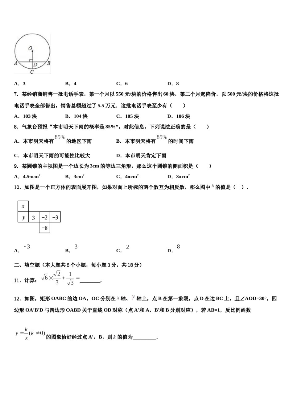 湖北省随州市尚市中学2024届中考数学押题卷含解析.doc_第2页