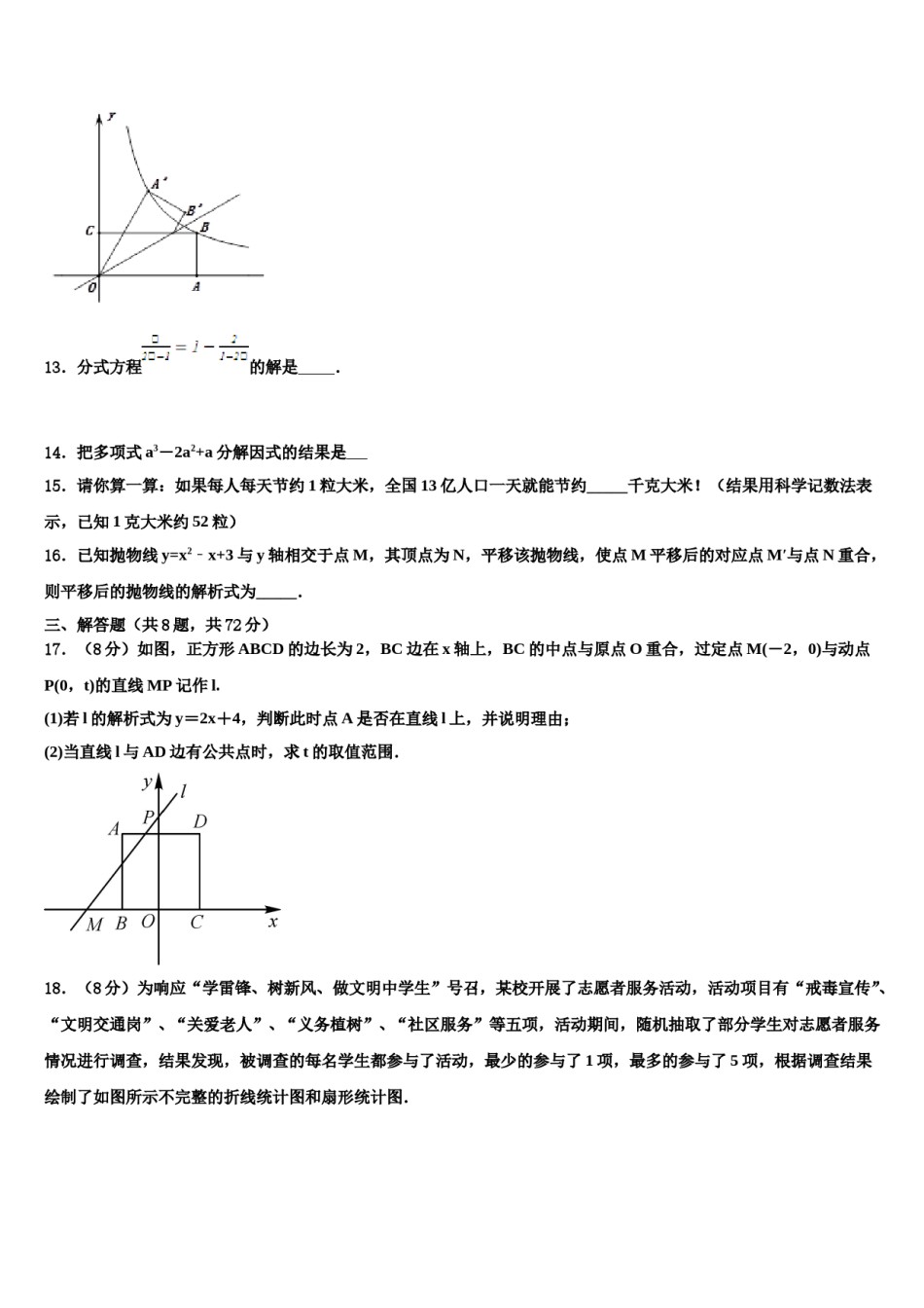 湖北省随州市尚市中学2024届中考数学押题卷含解析.doc_第3页