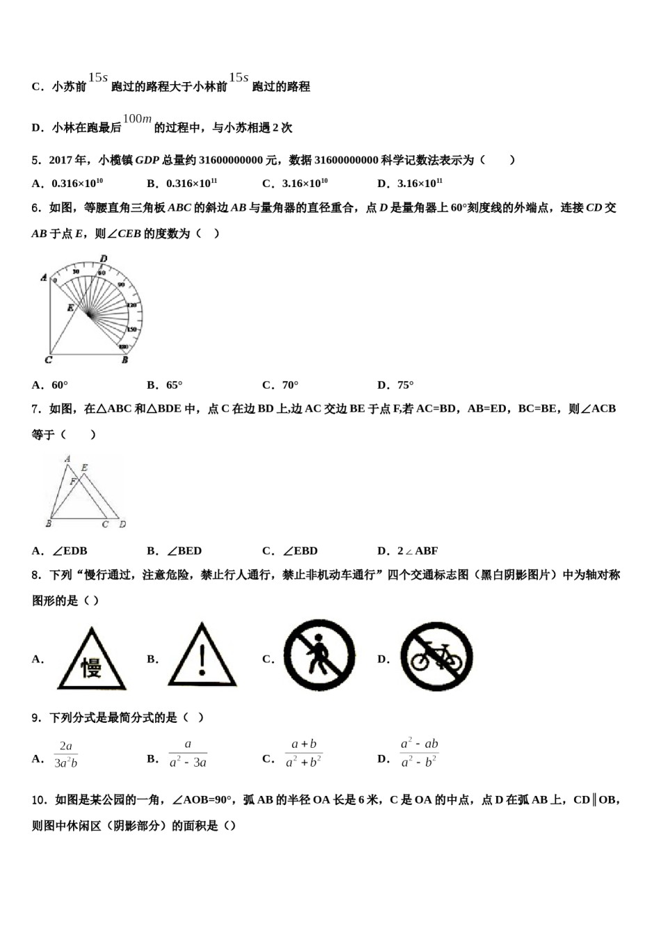 湖北省随州市广水市达标名校2024届中考三模数学试题含解析.doc_第2页