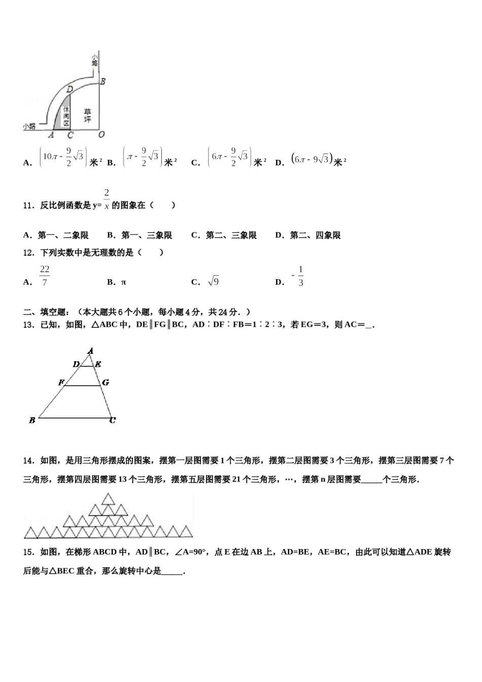 湖北省随州市广水市达标名校2024届中考三模数学试题含解析.doc_第3页