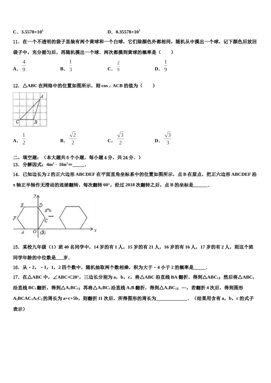 湖北省随州市曾都区2024届十校联考最后数学试题含解析.doc_第3页