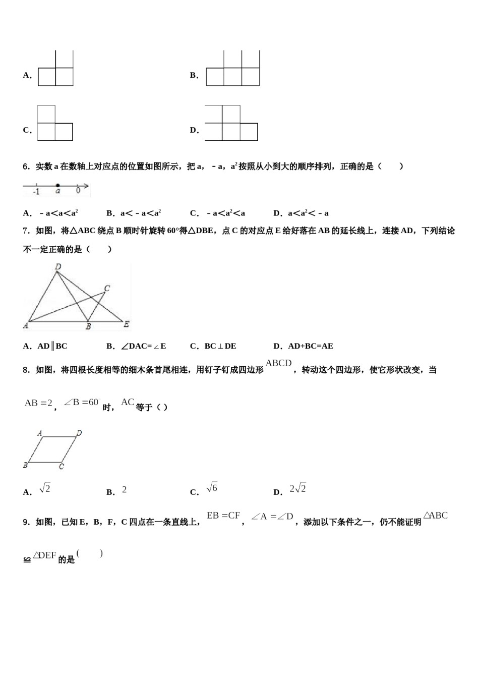 湖北省随州市曾都区唐县2024年中考数学全真模拟试题含解析.doc_第2页