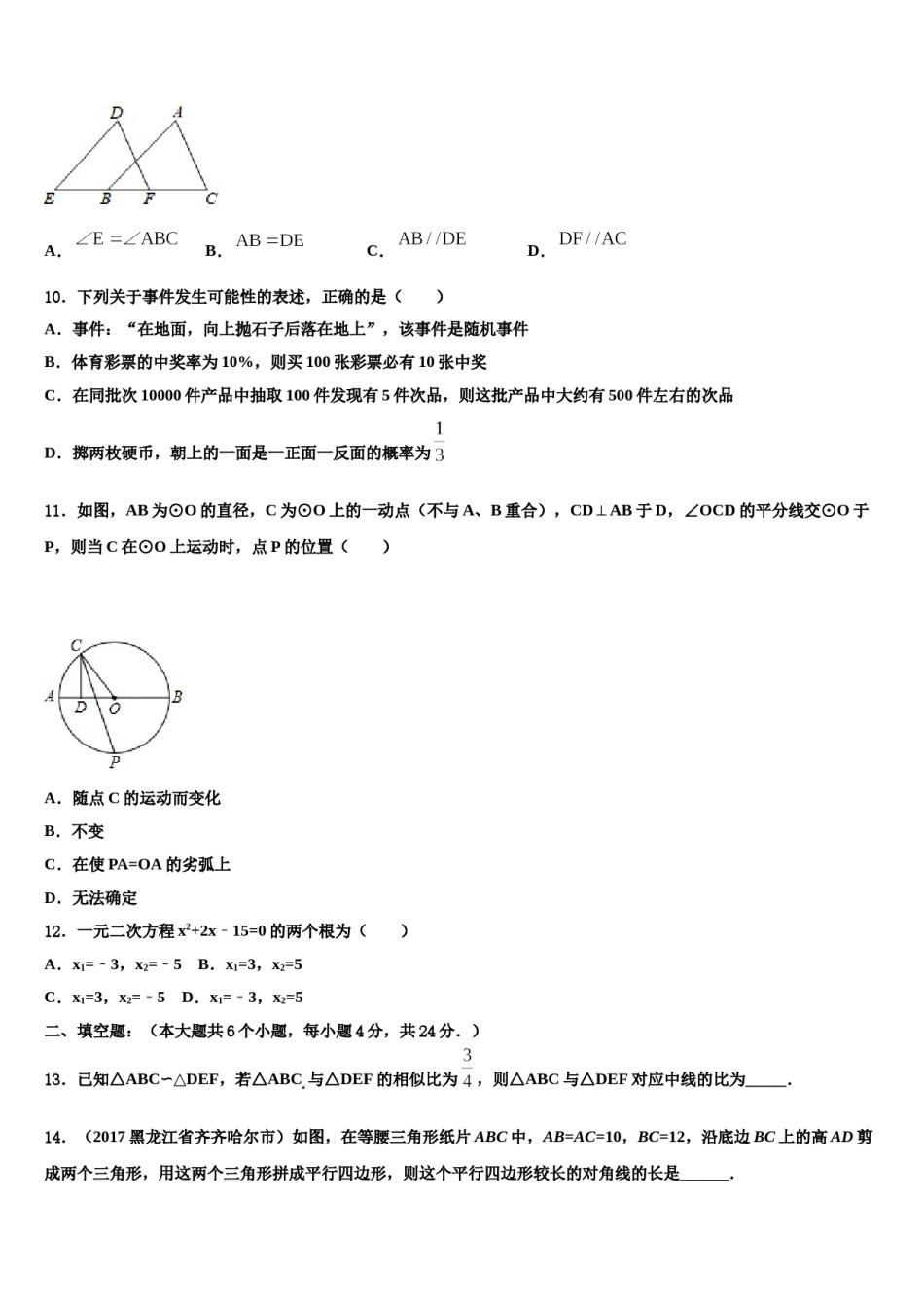 湖北省随州市曾都区唐县2024年中考数学全真模拟试题含解析.doc_第3页