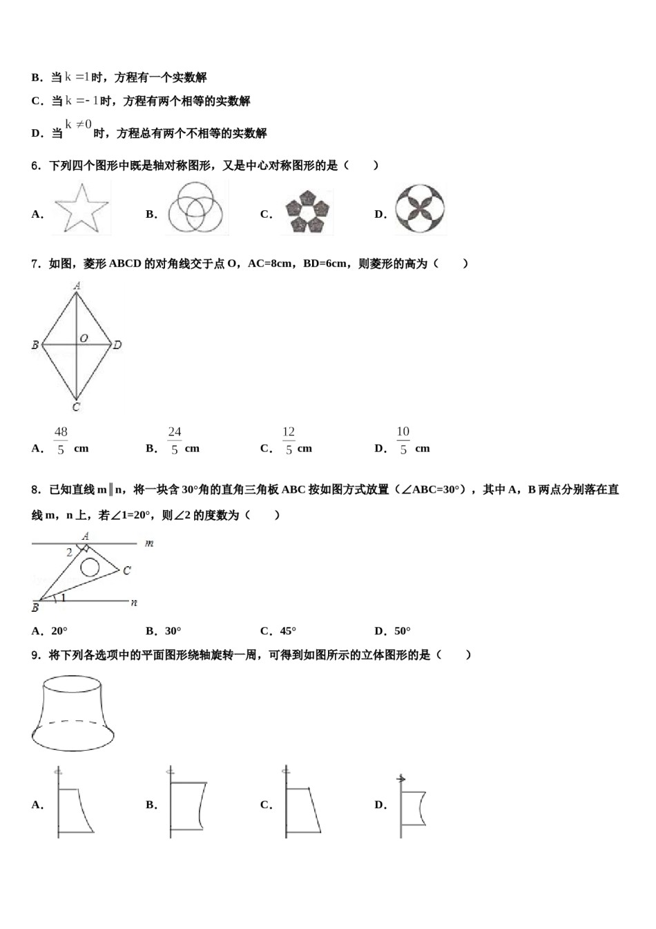 湖北省随州市曾都区唐县重点名校2023-2024学年中考数学押题卷含解析.doc_第2页