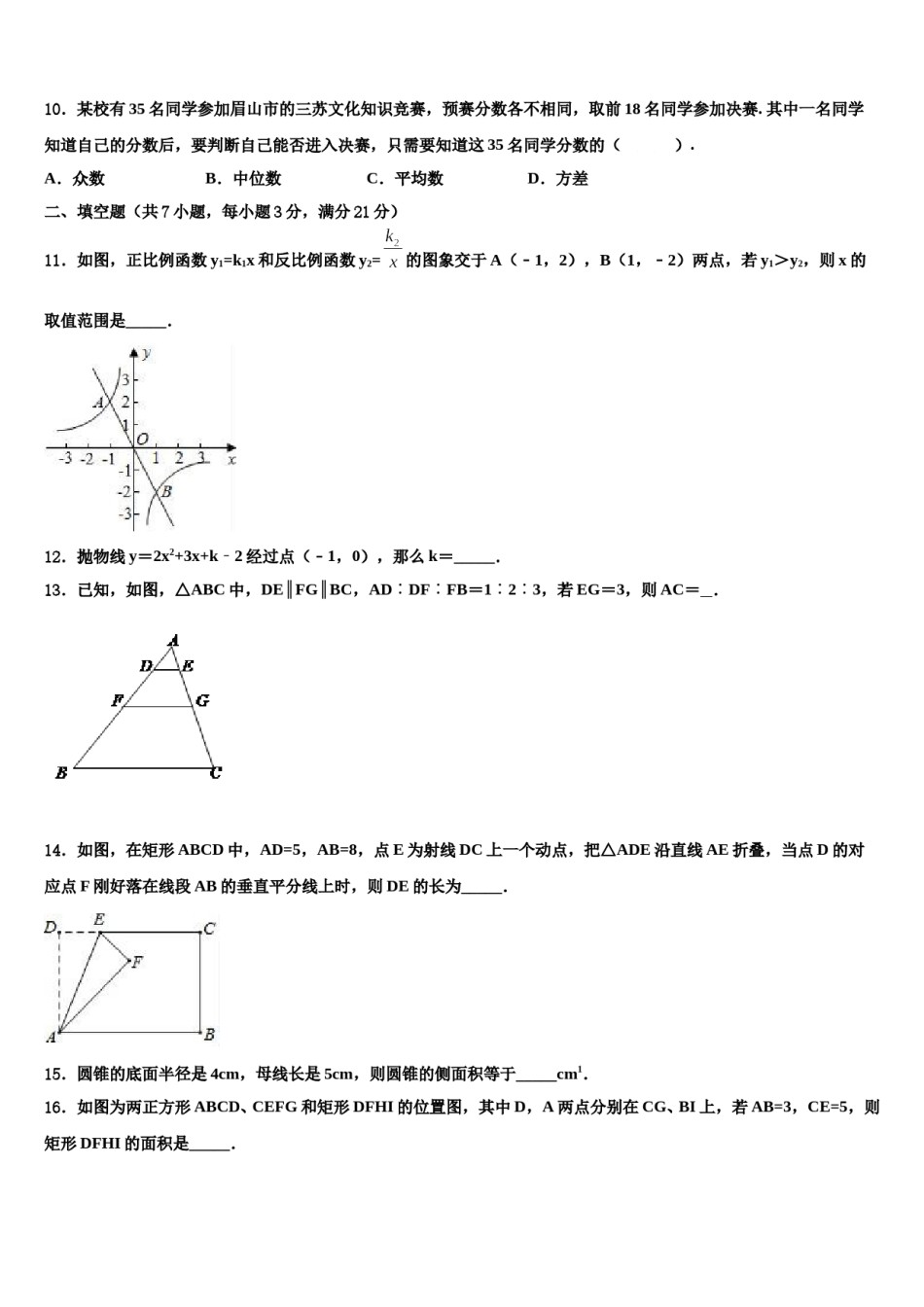 湖北省随州市曾都区唐县重点名校2023-2024学年中考数学押题卷含解析.doc_第3页