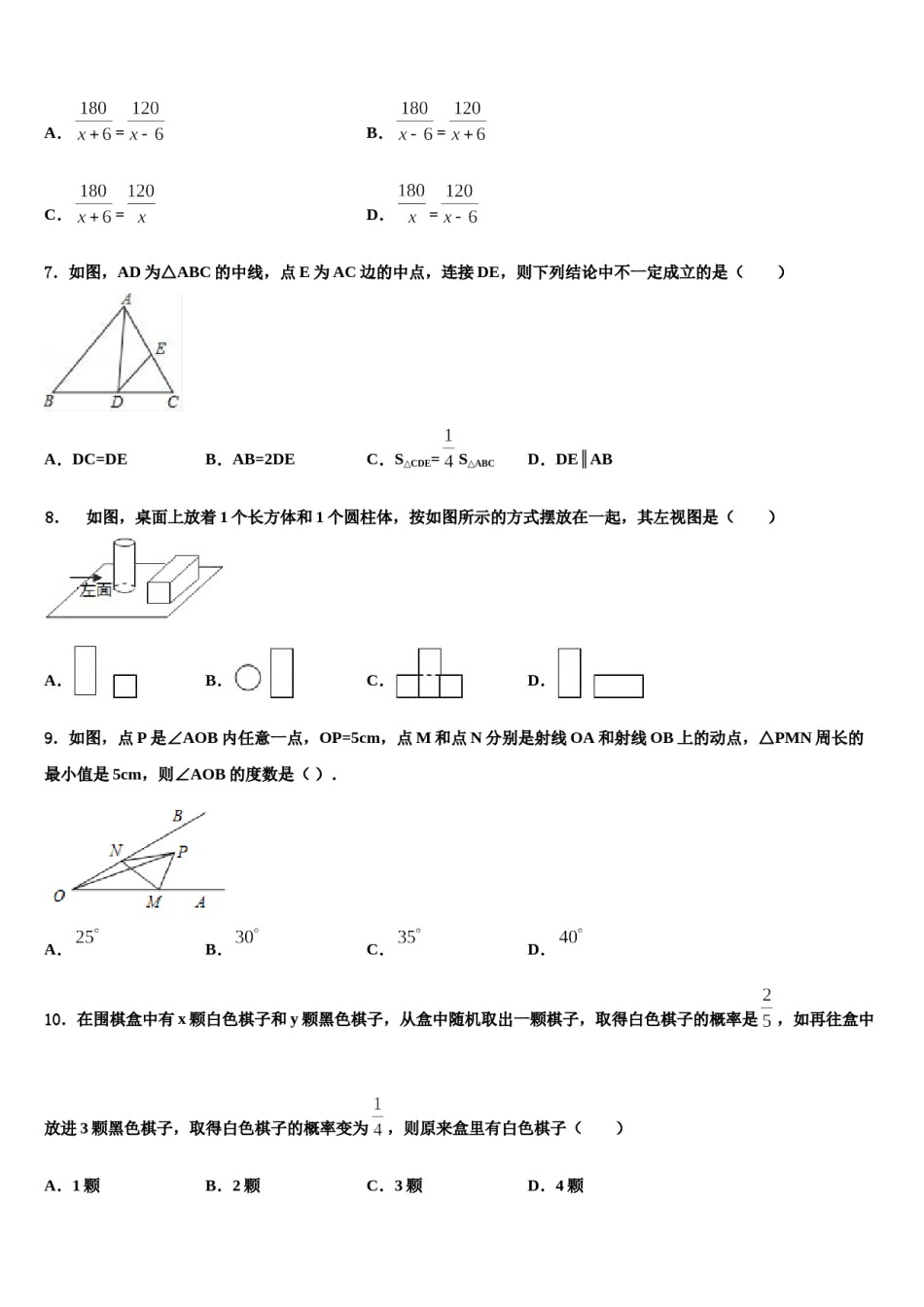 湖北省随州市曾都区唐县重点名校2024届中考适应性考试数学试题含解析.doc_第2页