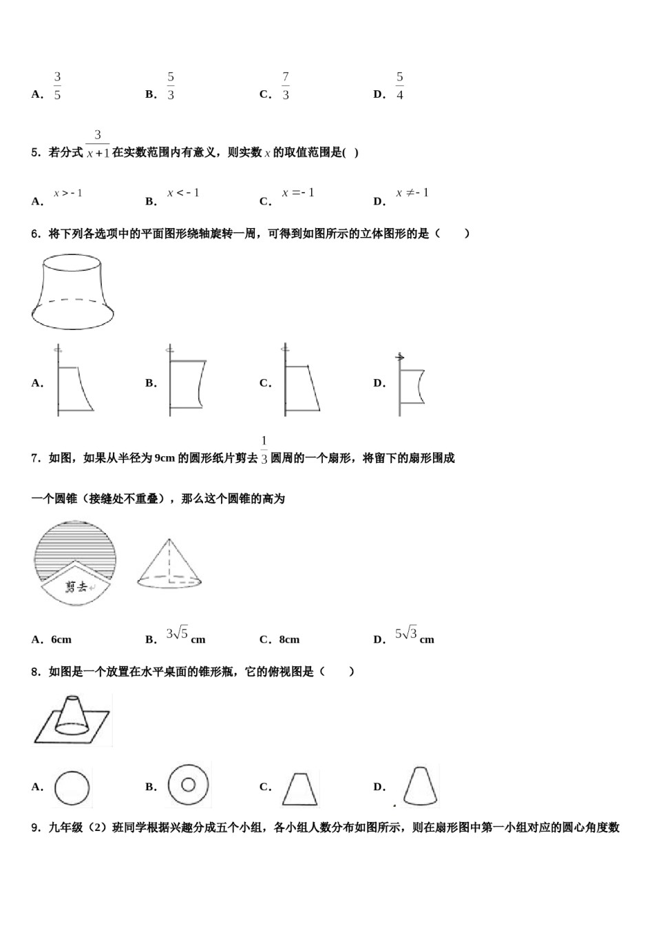 湖北省随州市曾都区实验中学2024年毕业升学考试模拟卷数学卷含解析.doc_第2页