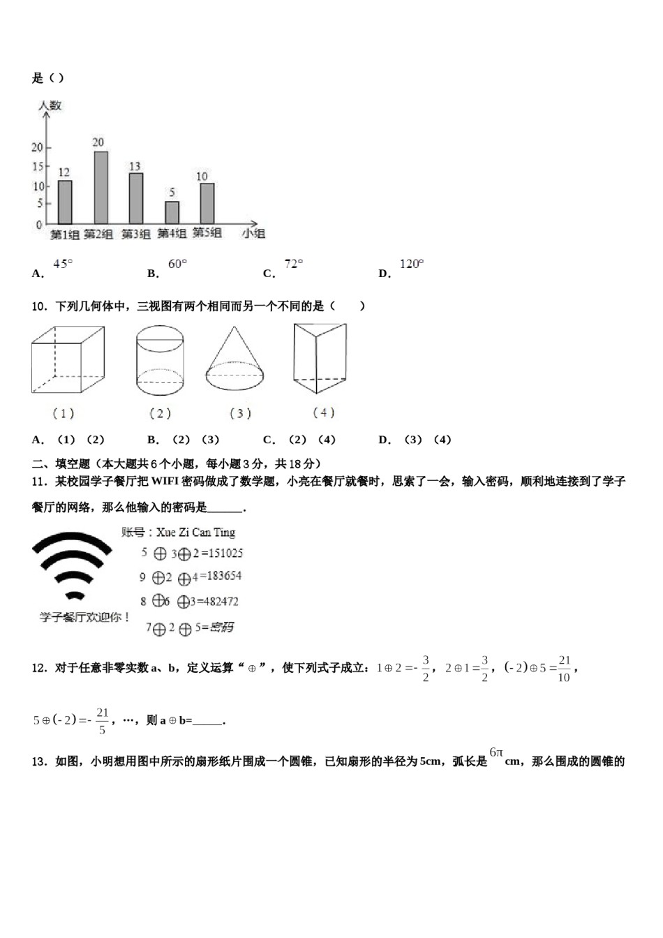 湖北省随州市曾都区实验中学2024年毕业升学考试模拟卷数学卷含解析.doc_第3页