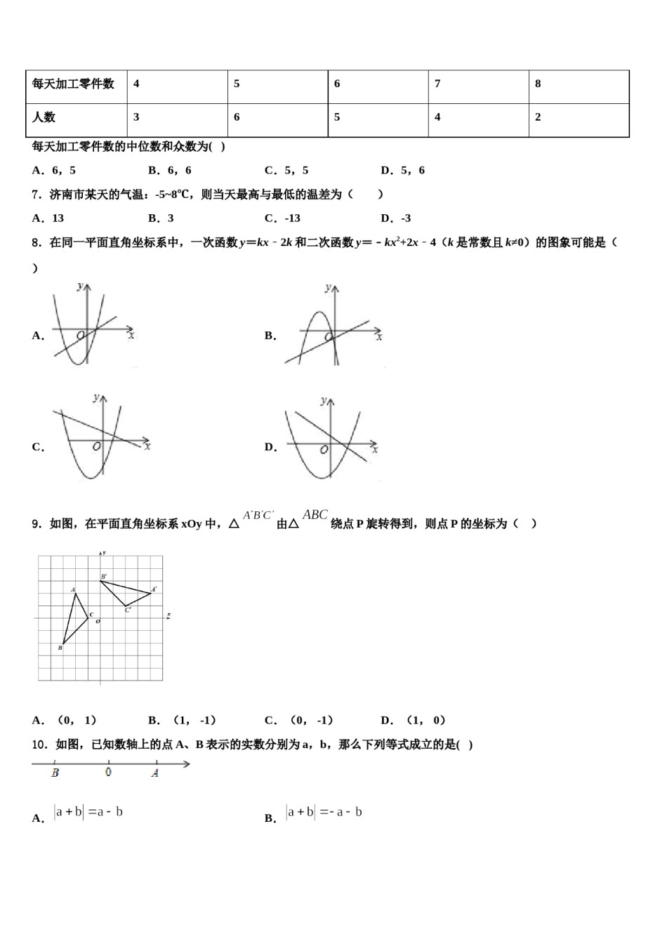 湖北省随州市高新区大堰坡中学2024年中考数学考前最后一卷含解析.doc_第2页