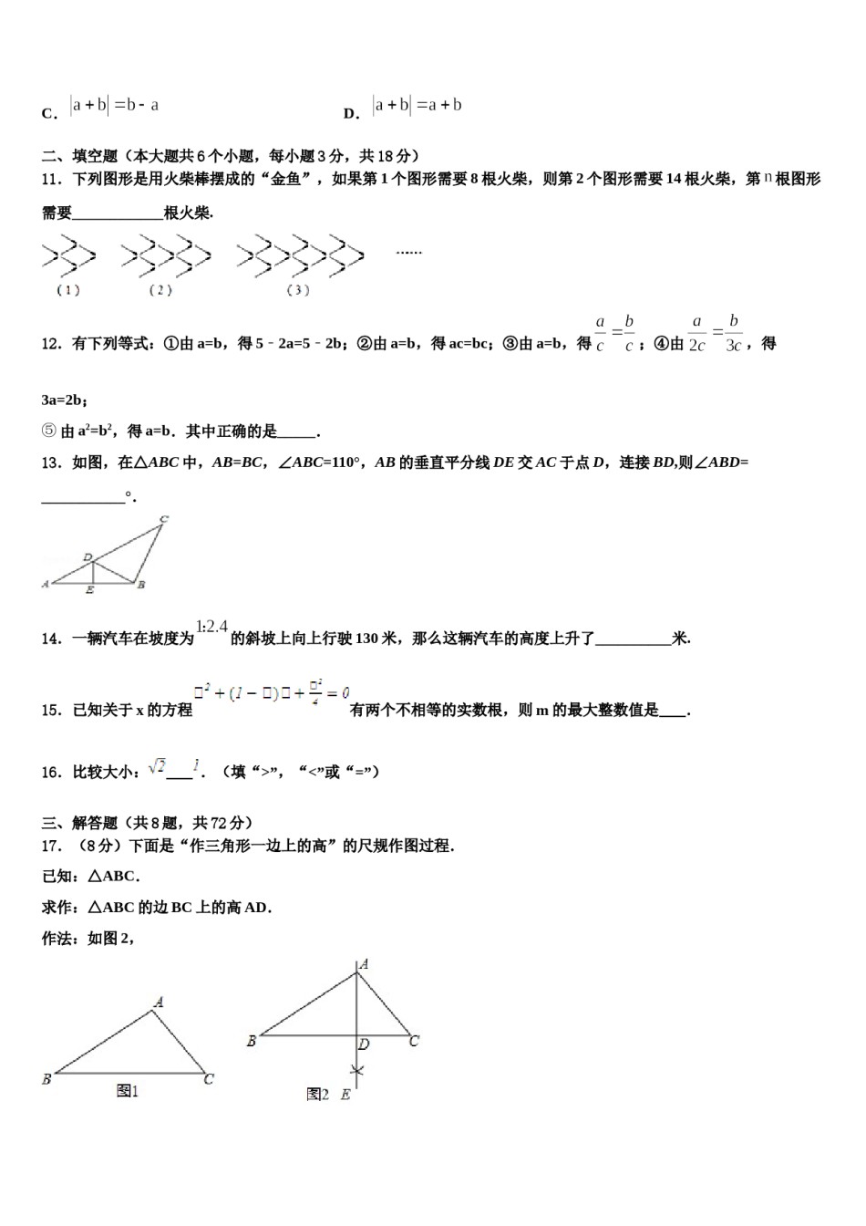 湖北省随州市高新区大堰坡中学2024年中考数学考前最后一卷含解析.doc_第3页