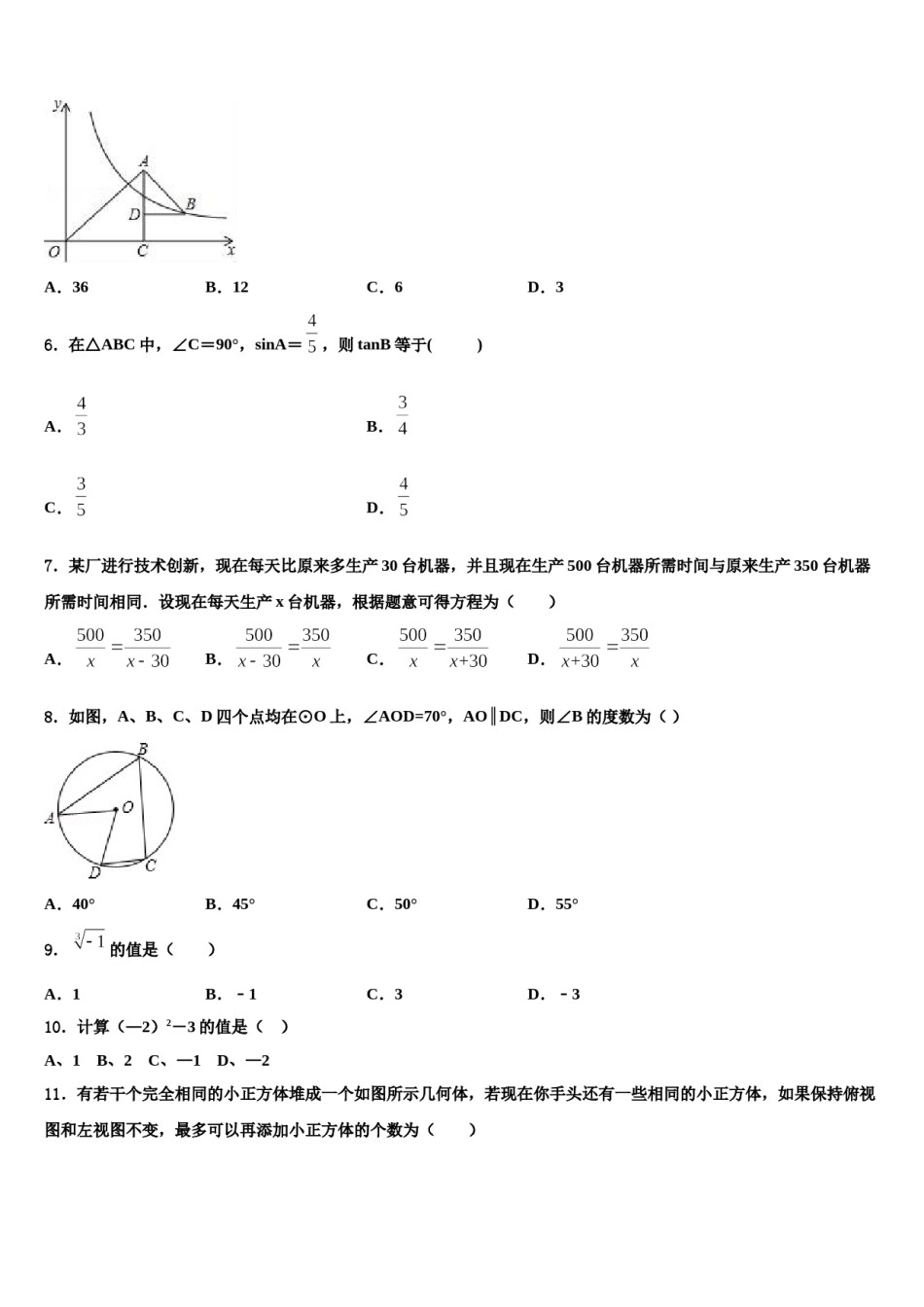 湖北省随州市高新区市级名校2024年中考二模数学试题含解析.doc_第2页
