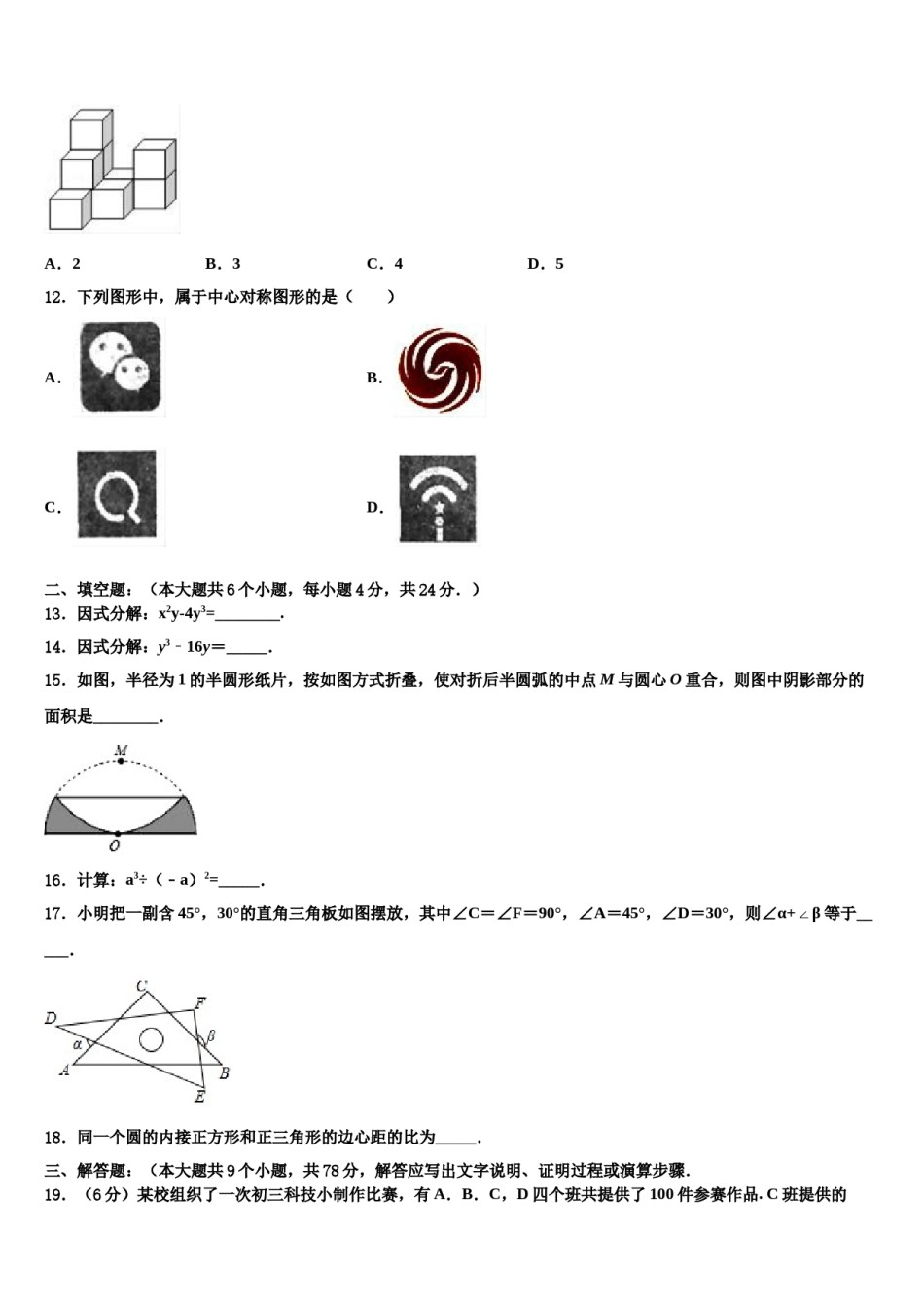湖北省随州市高新区市级名校2024年中考二模数学试题含解析.doc_第3页