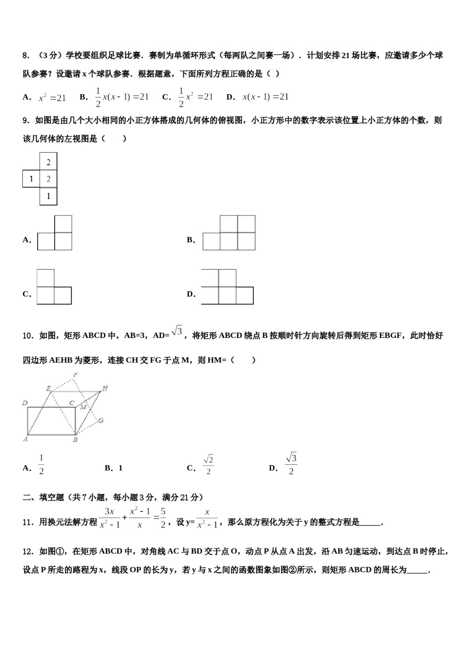 湖北省随州曾都区市级名校2023-2024学年中考二模数学试题含解析.doc_第2页