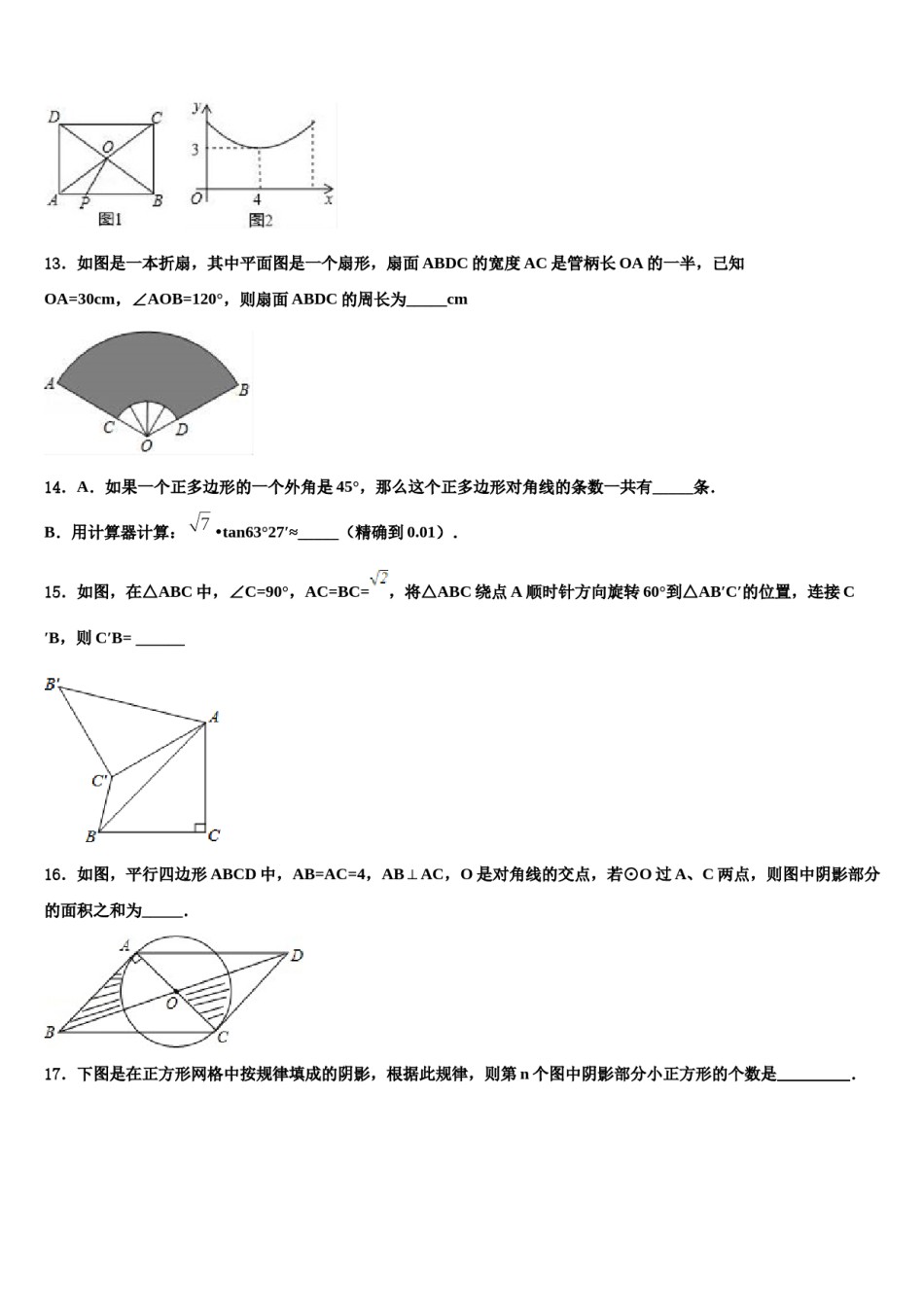 湖北省随州曾都区市级名校2023-2024学年中考二模数学试题含解析.doc_第3页