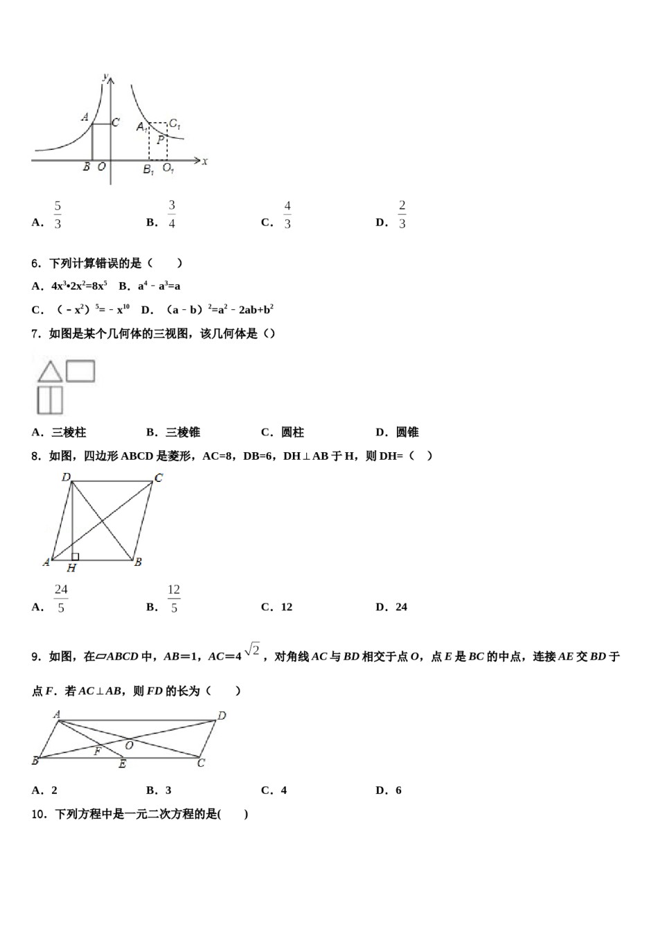 湖北省麻城思源校2024年中考数学模拟试题含解析.doc_第2页