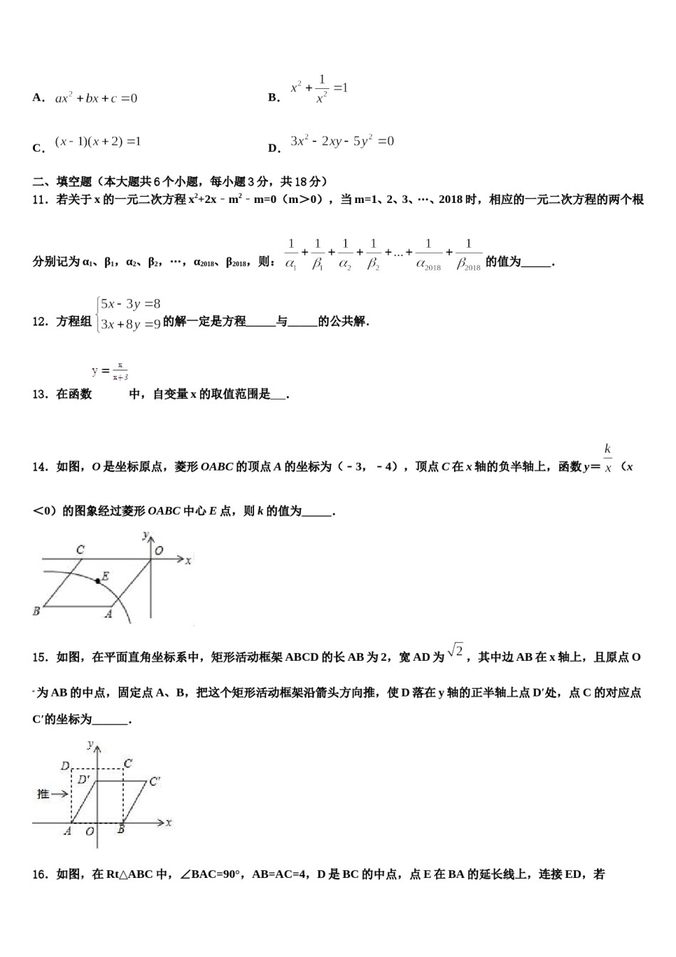 湖北省麻城思源校2024年中考数学模拟试题含解析.doc_第3页