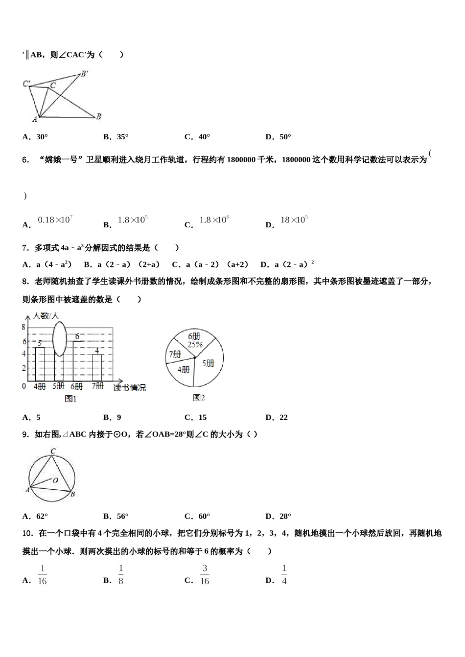 湖北省黄冈地区重点名校2024年中考数学适应性模拟试题含解析.doc_第2页