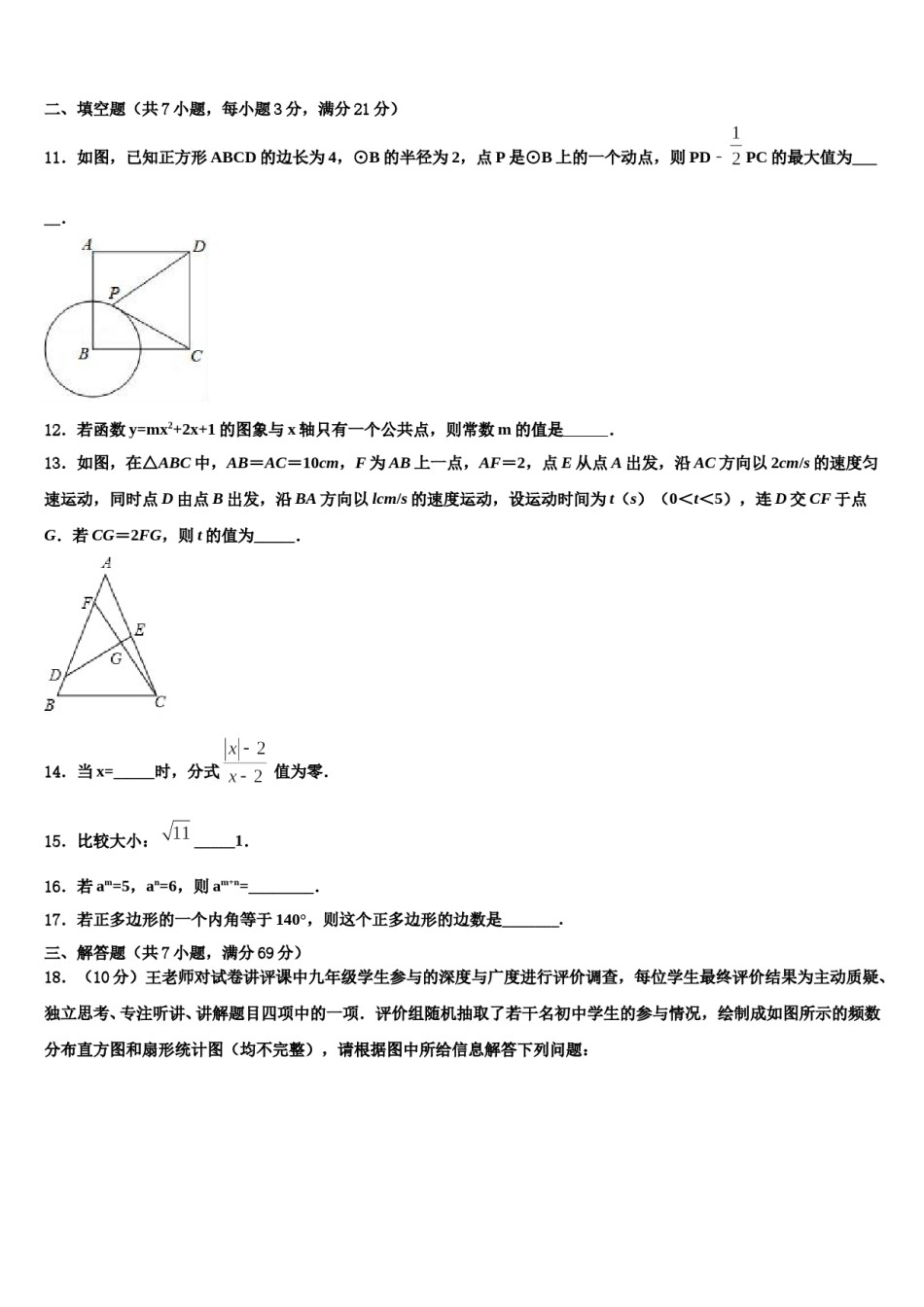 湖北省黄冈地区重点名校2024年中考数学适应性模拟试题含解析.doc_第3页