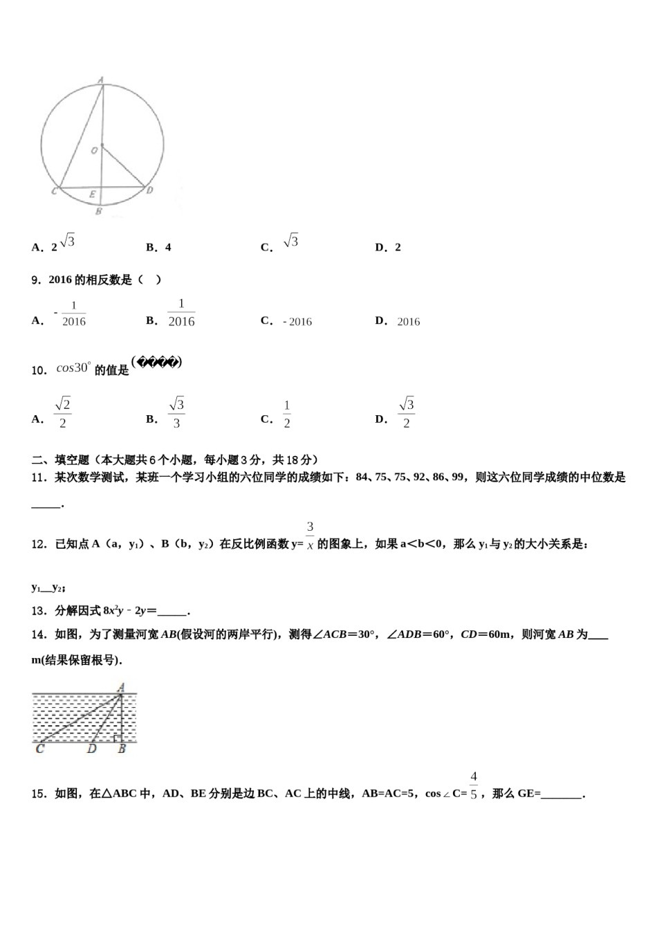 湖北省黄冈实验中学2024届中考考前最后一卷数学试卷含解析.doc_第2页