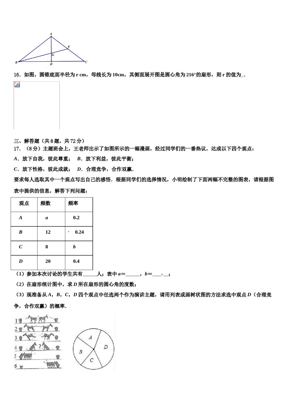 湖北省黄冈实验中学2024届中考考前最后一卷数学试卷含解析.doc_第3页