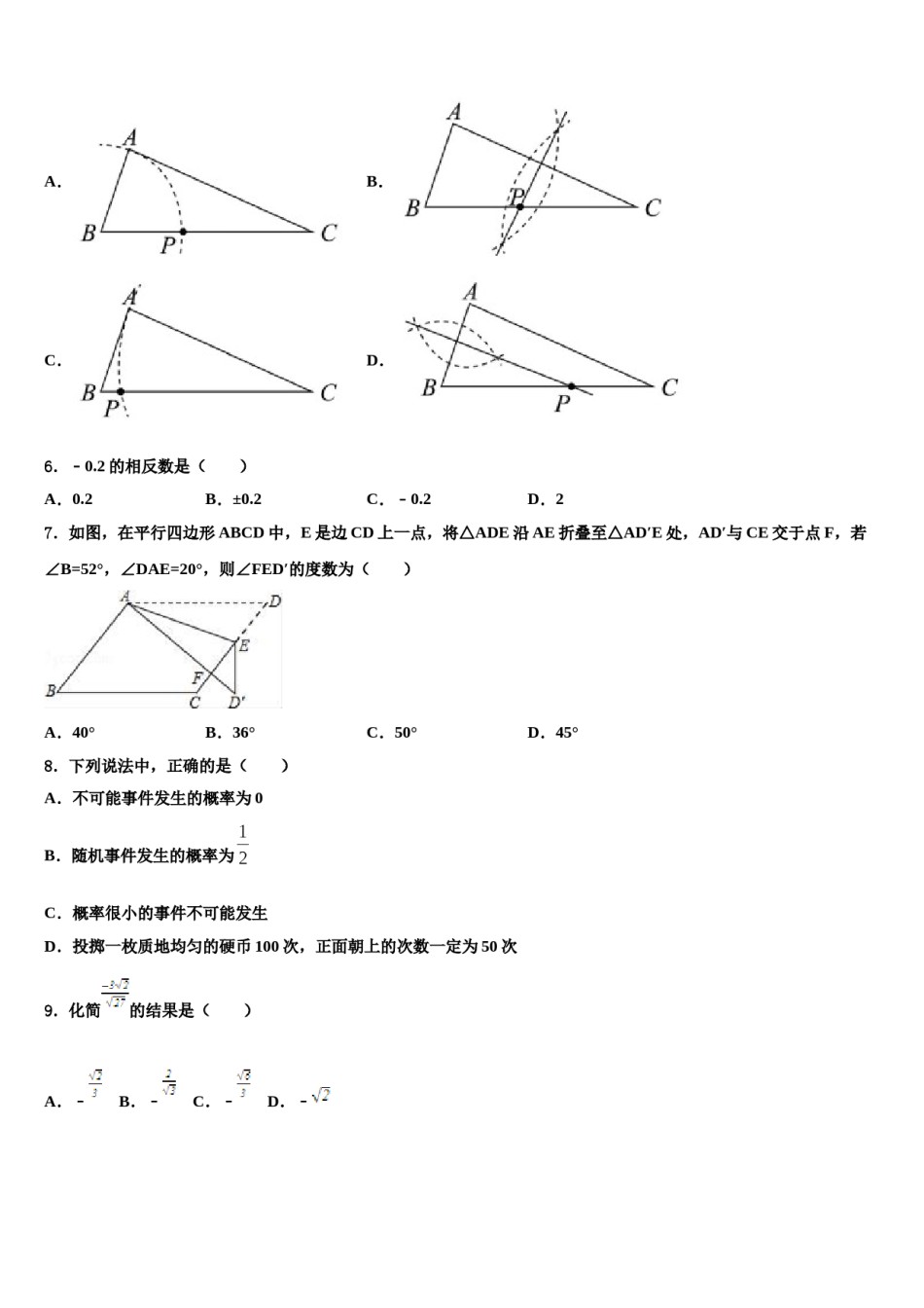 湖北省黄冈市东坡中学2024年中考数学模拟精编试卷含解析.doc_第2页
