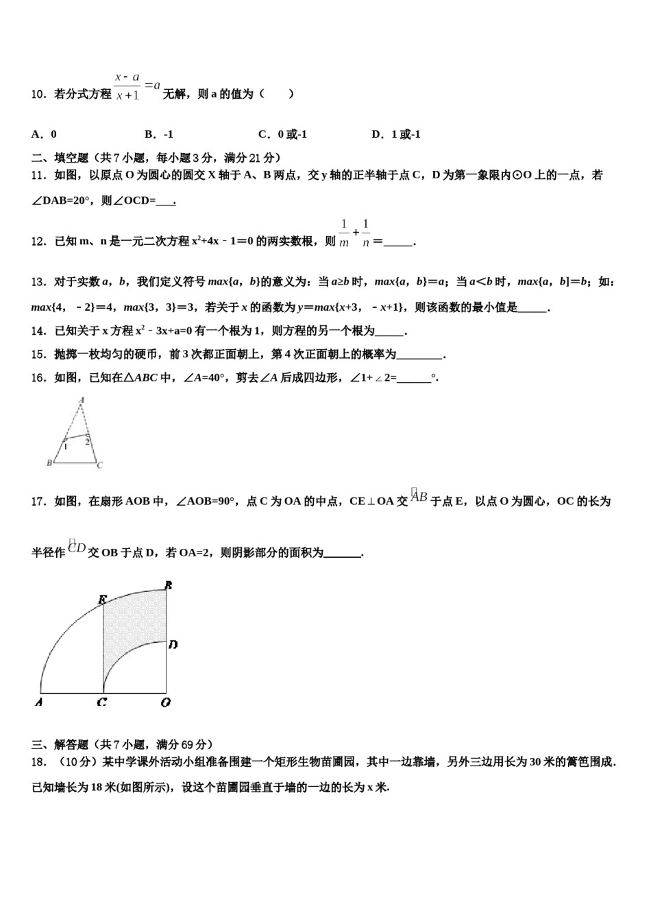 湖北省黄冈市东坡中学2024年中考数学模拟精编试卷含解析.doc_第3页