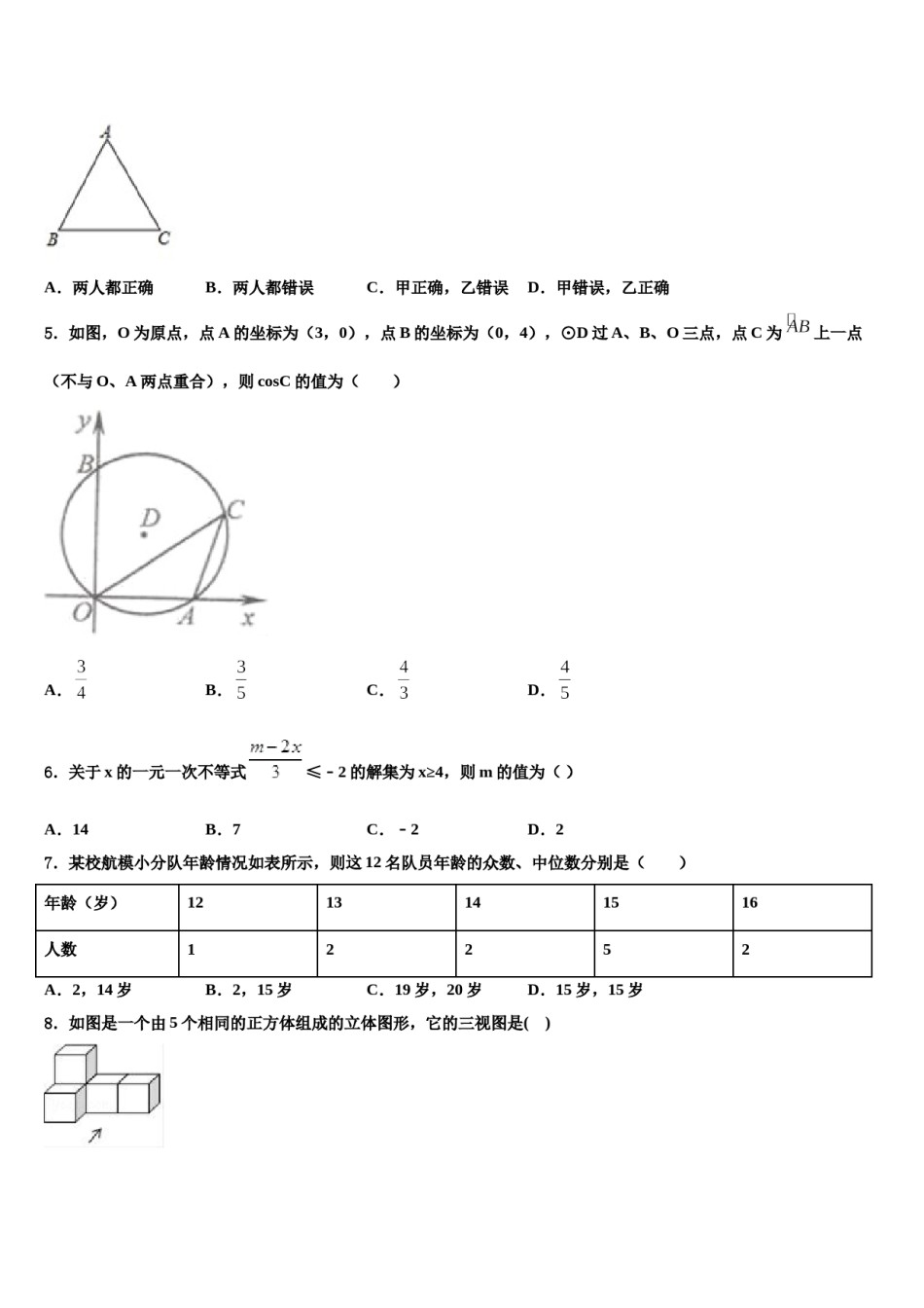 湖北省黄冈市五校2024年中考数学最后冲刺浓缩精华卷含解析.doc_第2页