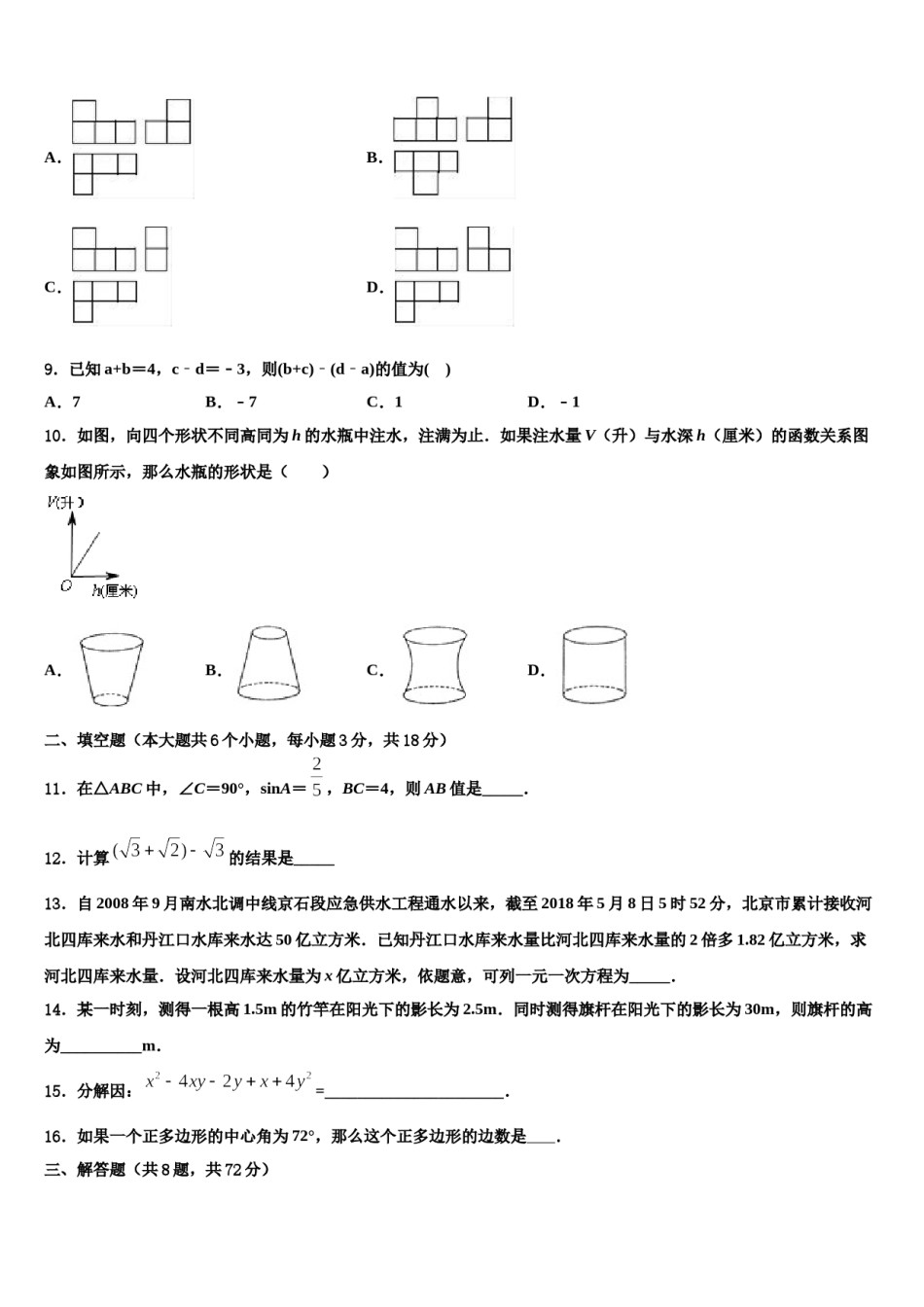 湖北省黄冈市五校2024年中考数学最后冲刺浓缩精华卷含解析.doc_第3页