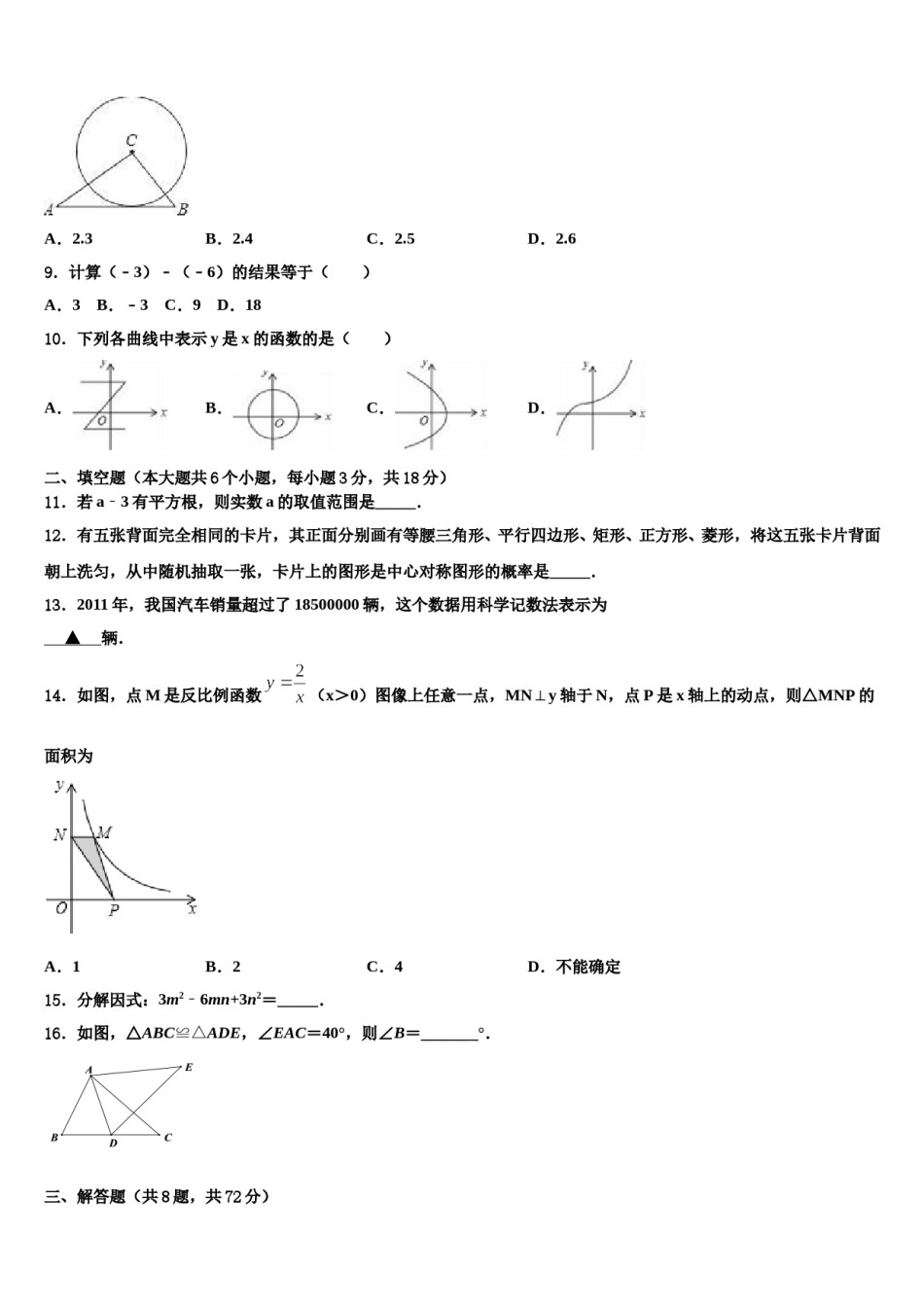 湖北省黄冈市五校2024年中考数学考前最后一卷含解析.doc_第2页