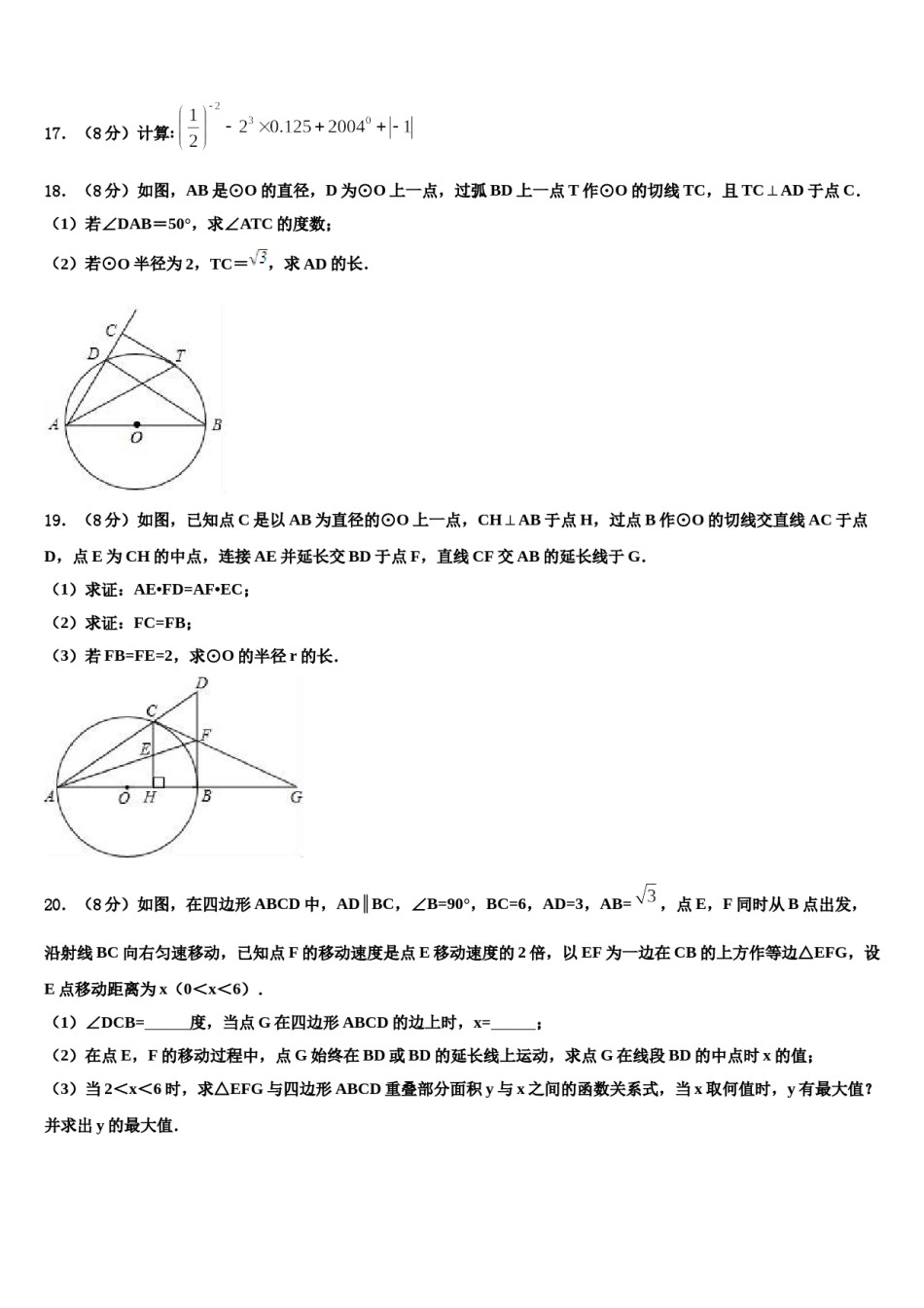 湖北省黄冈市五校2024年中考数学考前最后一卷含解析.doc_第3页