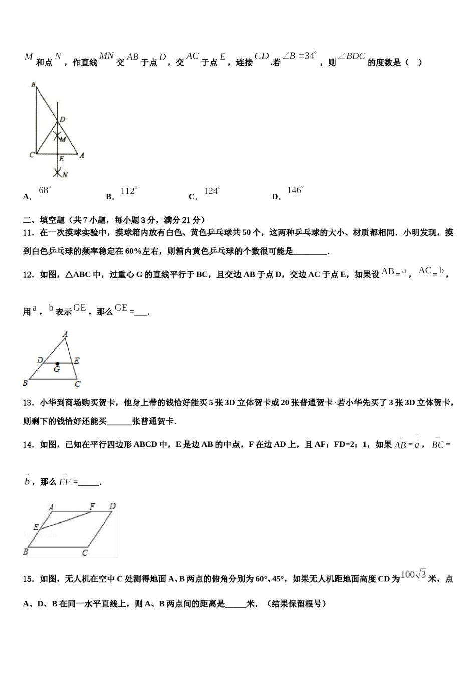 湖北省黄冈市启黄中学2023-2024学年中考数学全真模拟试卷含解析.doc_第3页