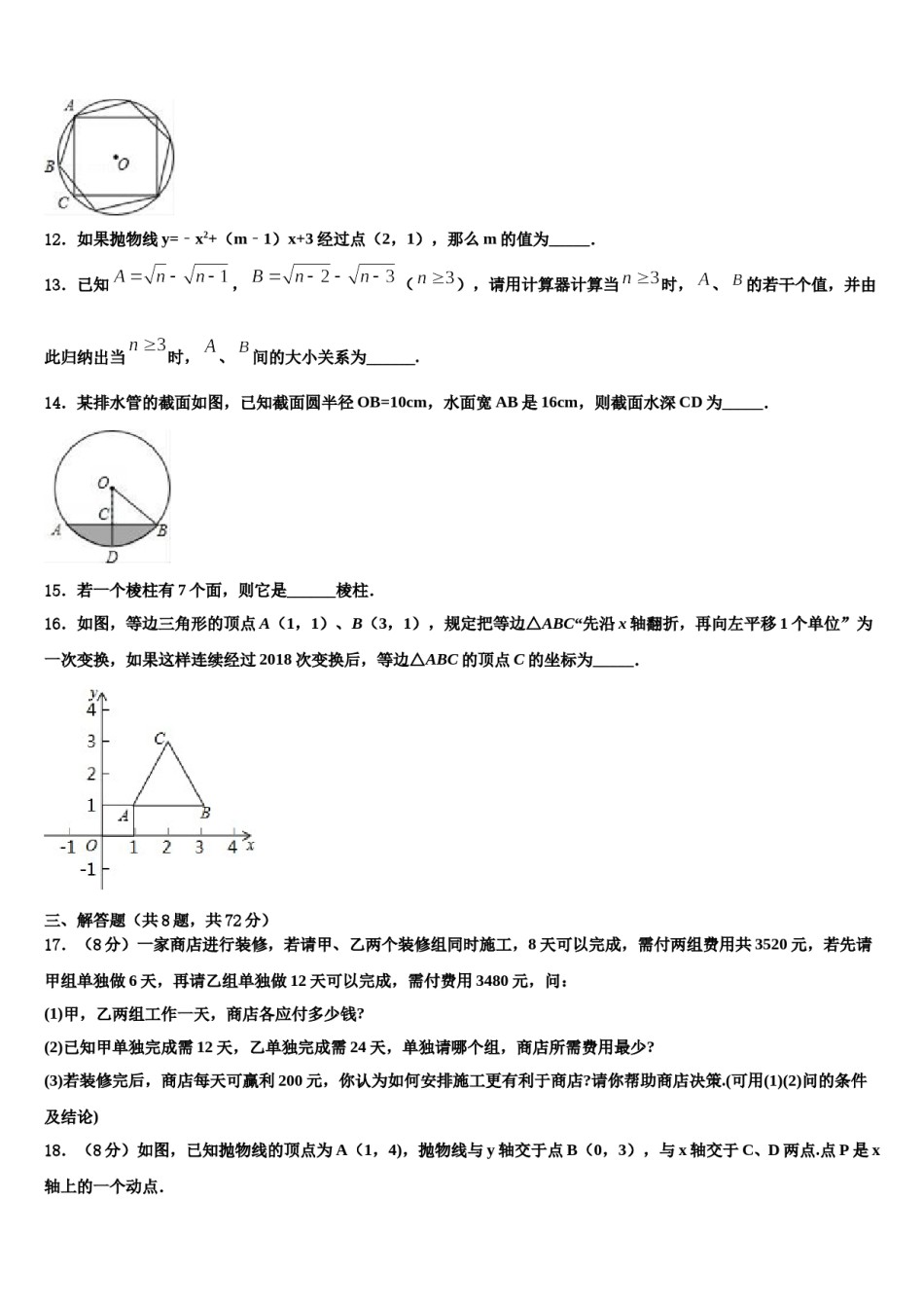 湖北省黄冈市浠水县2024年中考数学模拟精编试卷含解析.doc_第3页