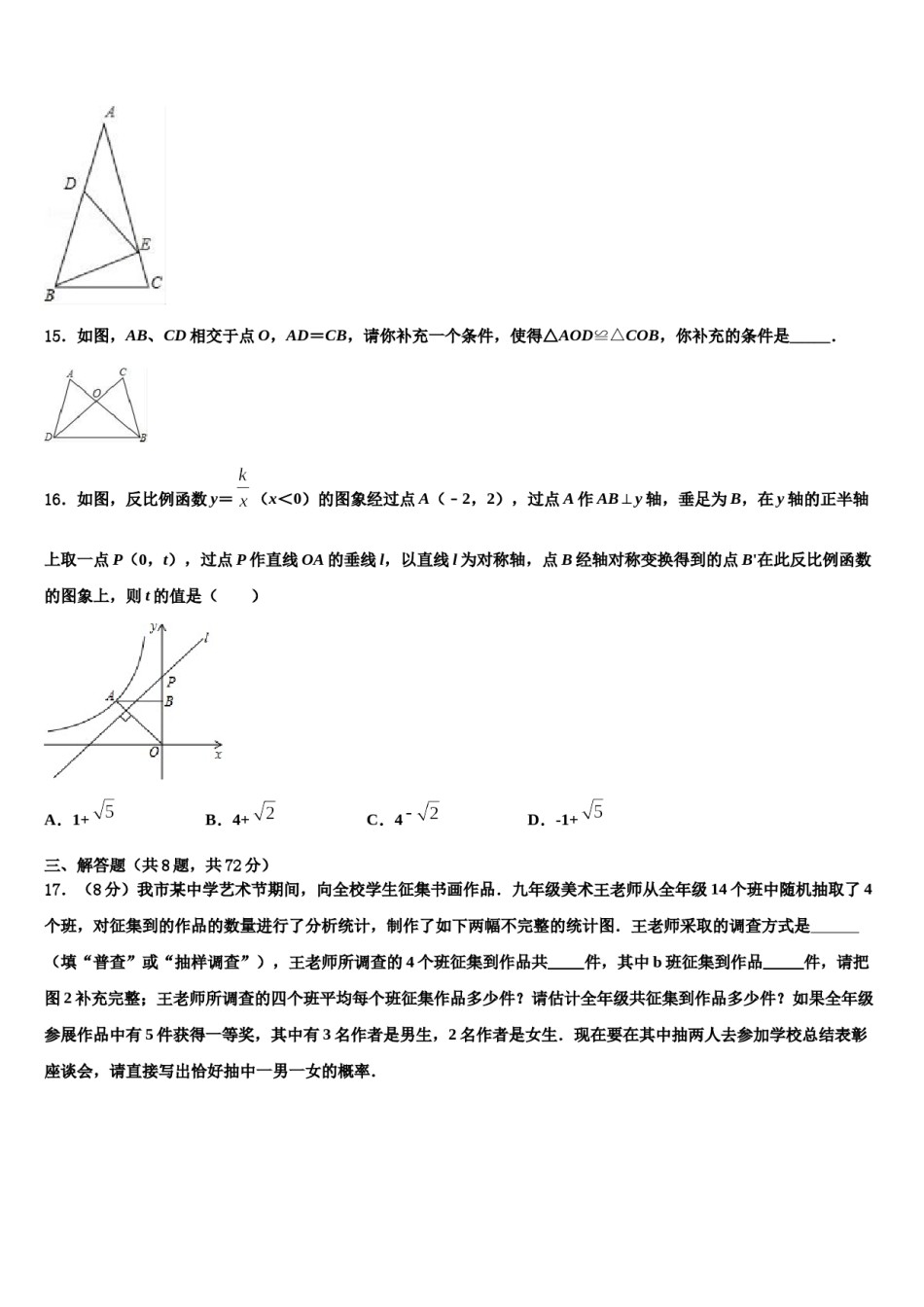 湖北省黄冈市浠水县巴河中学2023-2024学年中考数学对点突破模拟试卷含解析.doc_第3页