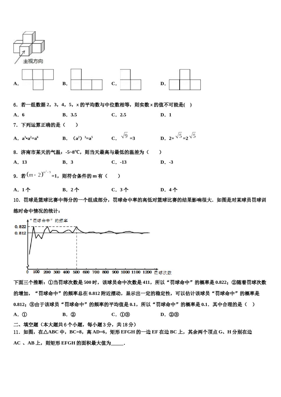 湖北省黄冈市浠水县巴河中学2023-2024学年中考数学押题试卷含解析.doc_第2页