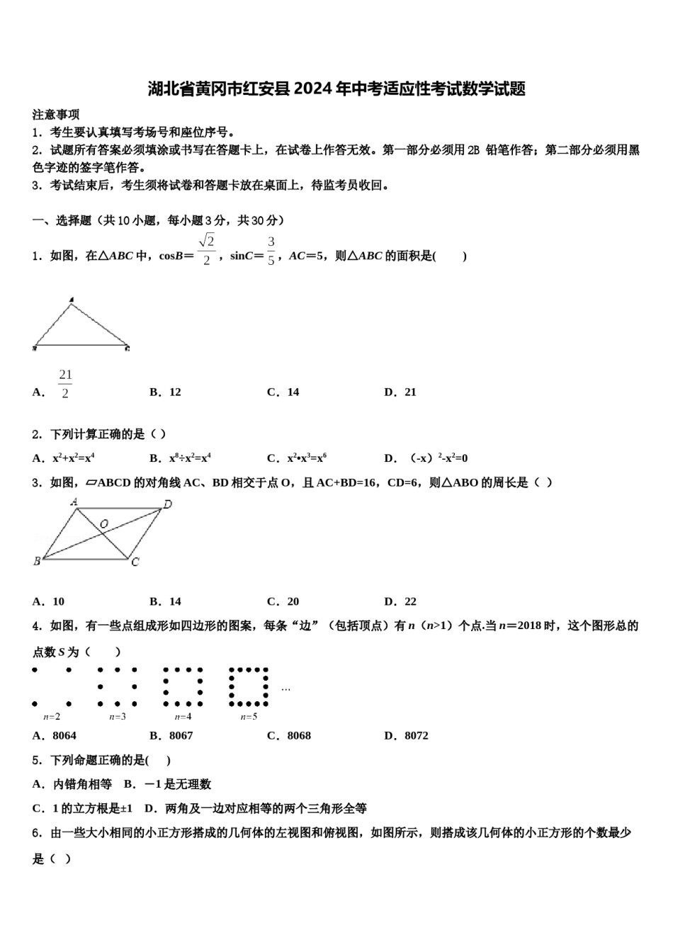 湖北省黄冈市红安县2024年中考适应性考试数学试题含解析.doc_第1页