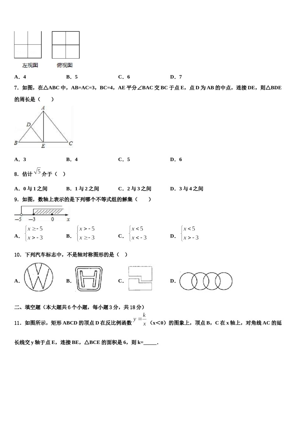 湖北省黄冈市红安县2024年中考适应性考试数学试题含解析.doc_第2页