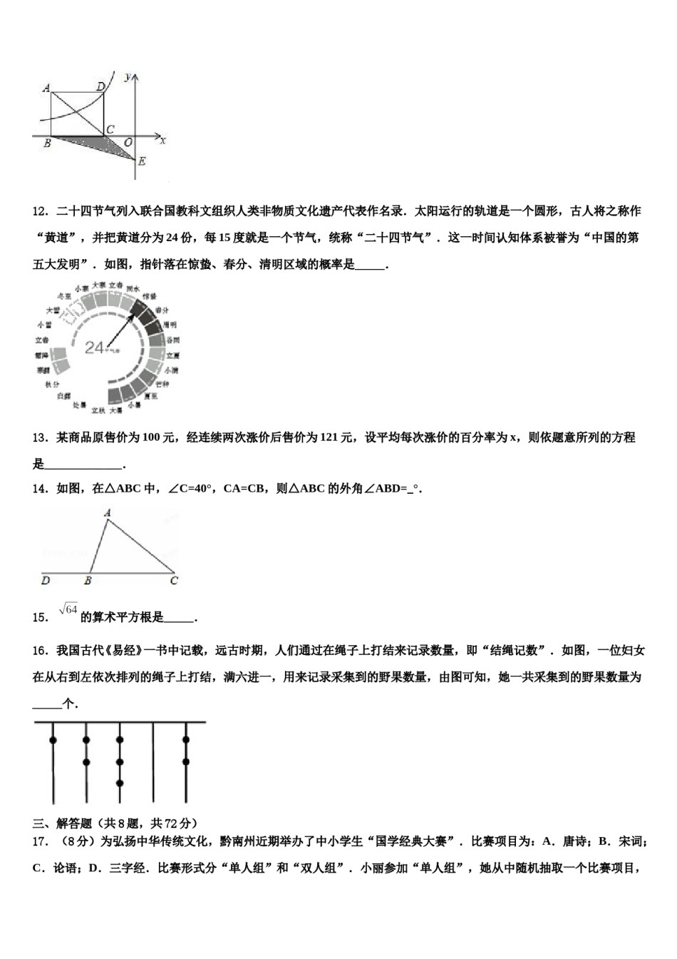 湖北省黄冈市红安县2024年中考适应性考试数学试题含解析.doc_第3页