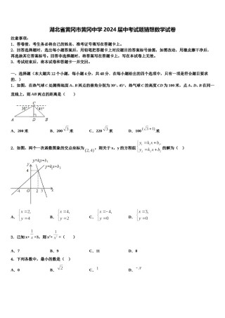 湖北省黄冈市黄冈中学2024届中考试题猜想数学试卷含解析.doc