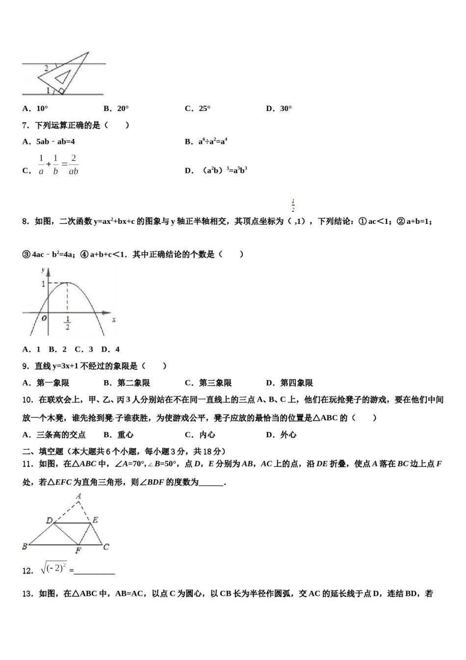 湖北省黄冈市黄梅县2023-2024学年初中数学毕业考试模拟冲刺卷含解析.doc_第2页